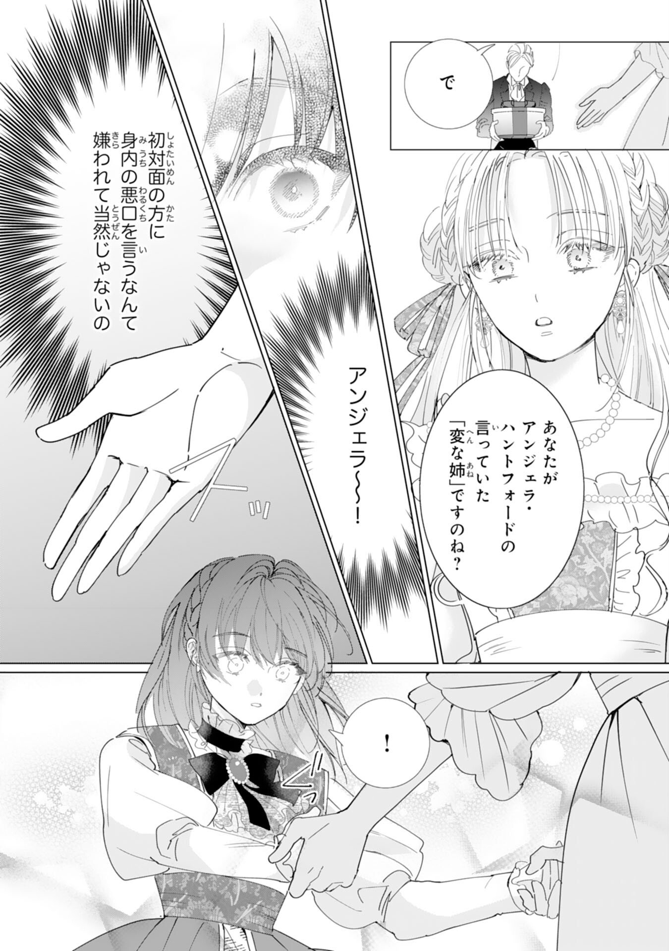 Read BUKIMI ONNA TO YOBARETA REIJOU DESU GA, TSUGAHO TOSHITE NO SHIMEI WO HATASETE ITADAKIMASU! Chapter 1 [High Quality / Full] - Page 20 - nicomanga.net