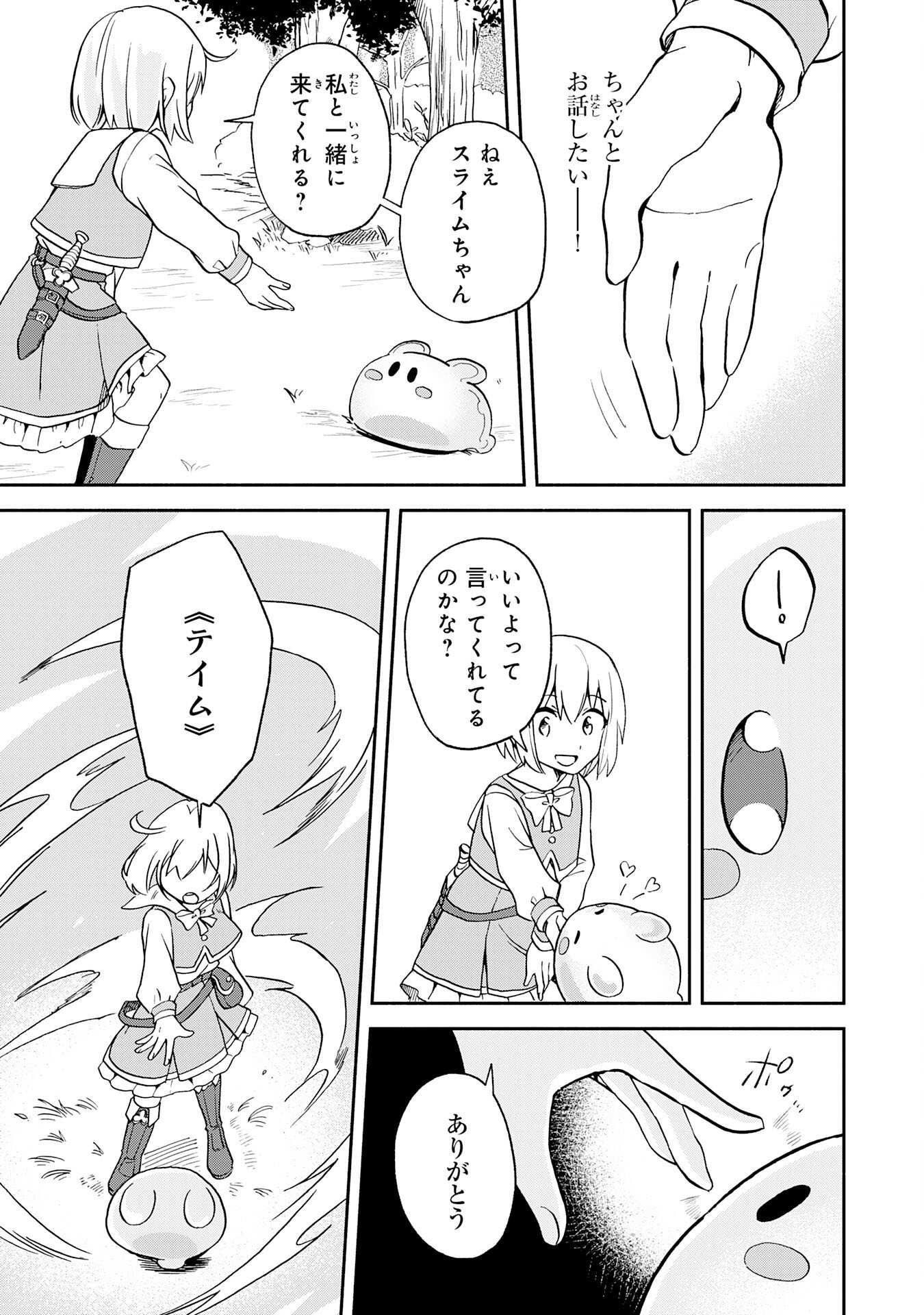HITORIBOCCHI NO TENSEI TAMER WA, MAMONO SAGASHI NO TABI WO HAJIMEMASU Chapter 1 page 23 - nihonkuni.com