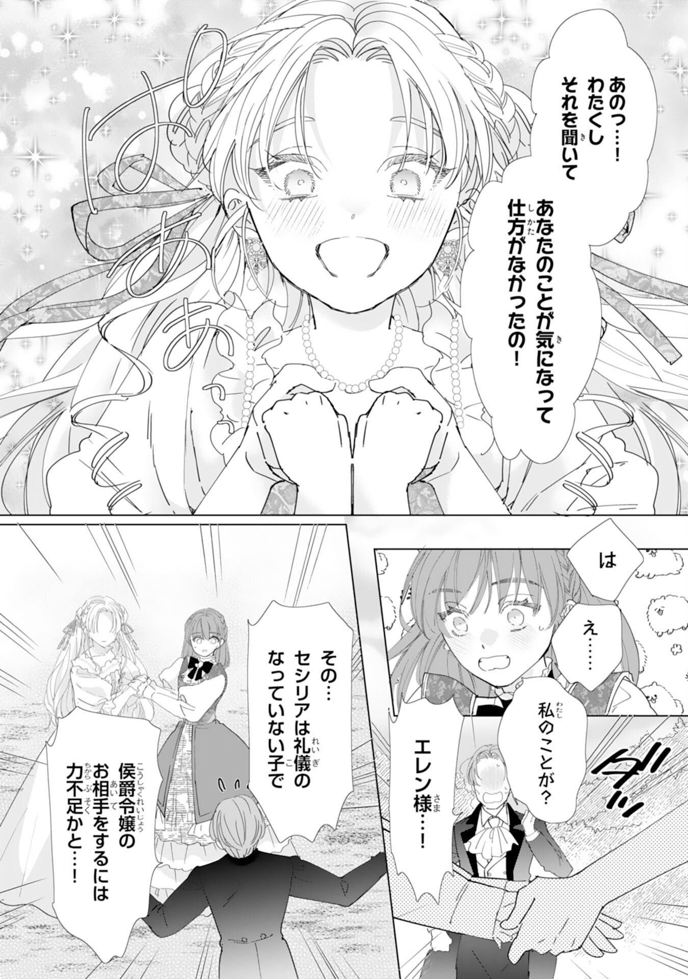 Read BUKIMI ONNA TO YOBARETA REIJOU DESU GA, TSUGAHO TOSHITE NO SHIMEI WO HATASETE ITADAKIMASU! Chapter 1 [High Quality / Full] - Page 21 - nicomanga.net