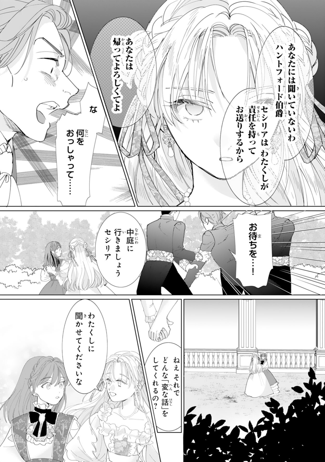 Read BUKIMI ONNA TO YOBARETA REIJOU DESU GA, TSUGAHO TOSHITE NO SHIMEI WO HATASETE ITADAKIMASU! Chapter 1 [High Quality / Full] - Page 22 - nicomanga.net