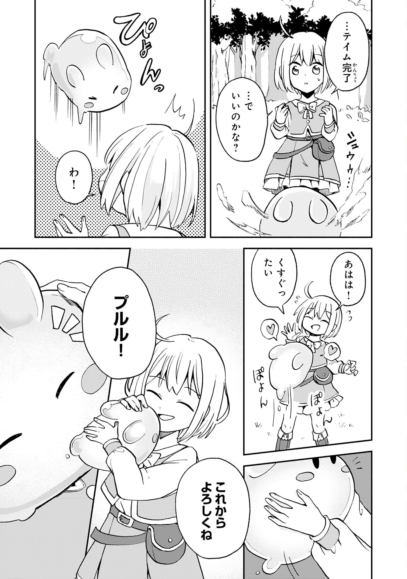 HITORIBOCCHI NO TENSEI TAMER WA, MAMONO SAGASHI NO TABI WO HAJIMEMASU Chapter 1 page 25 - nihonkuni.com