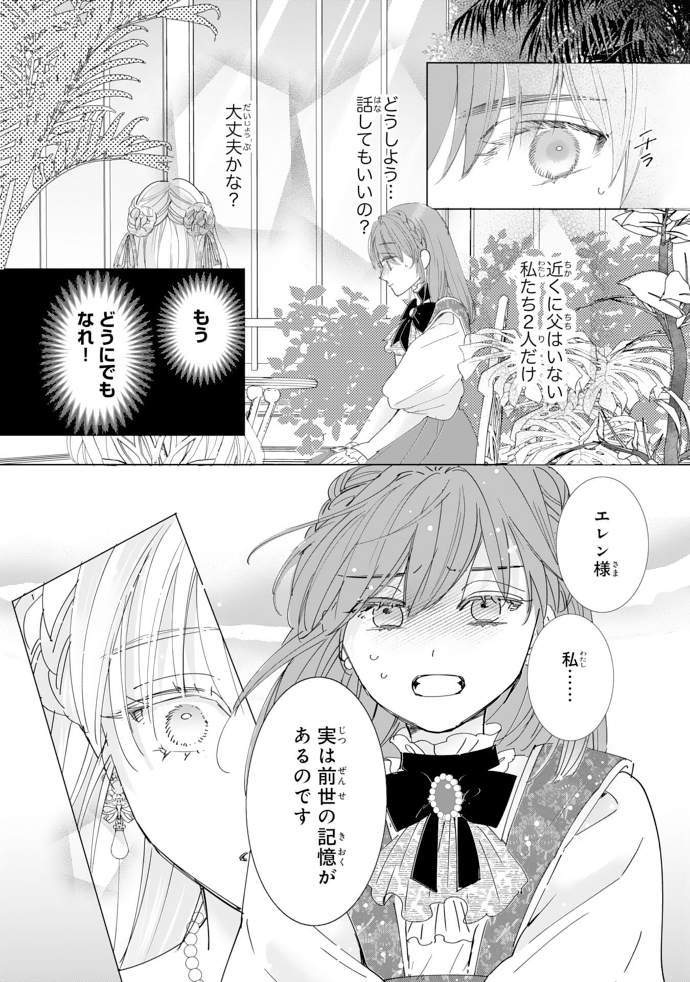 Read BUKIMI ONNA TO YOBARETA REIJOU DESU GA, TSUGAHO TOSHITE NO SHIMEI WO HATASETE ITADAKIMASU! Chapter 1 [High Quality / Full] - Page 23 - nicomanga.net