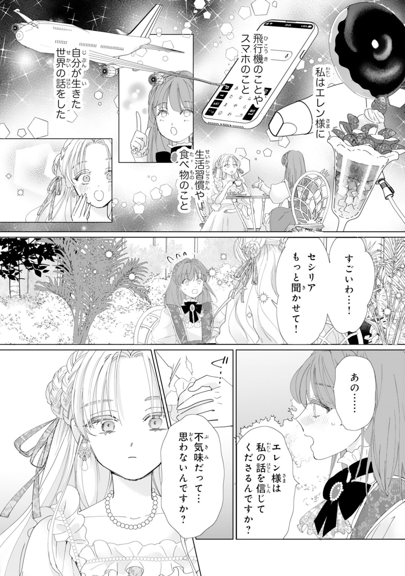 Read BUKIMI ONNA TO YOBARETA REIJOU DESU GA, TSUGAHO TOSHITE NO SHIMEI WO HATASETE ITADAKIMASU! Chapter 1 [High Quality / Full] - Page 24 - nicomanga.net