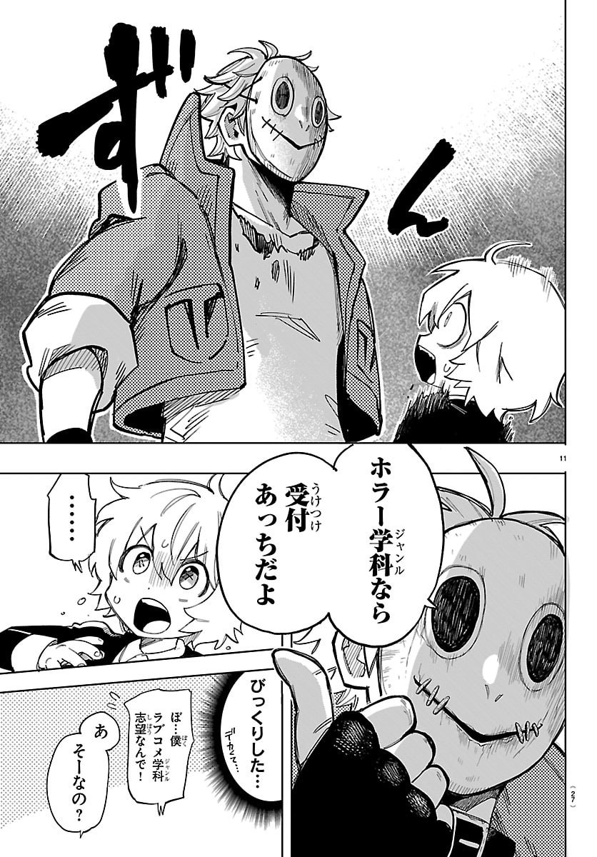 Read YOOKOSO HORROR GAKKA HE Chapter 1 [High Quality / Full] - Page 14 - nicomanga.net