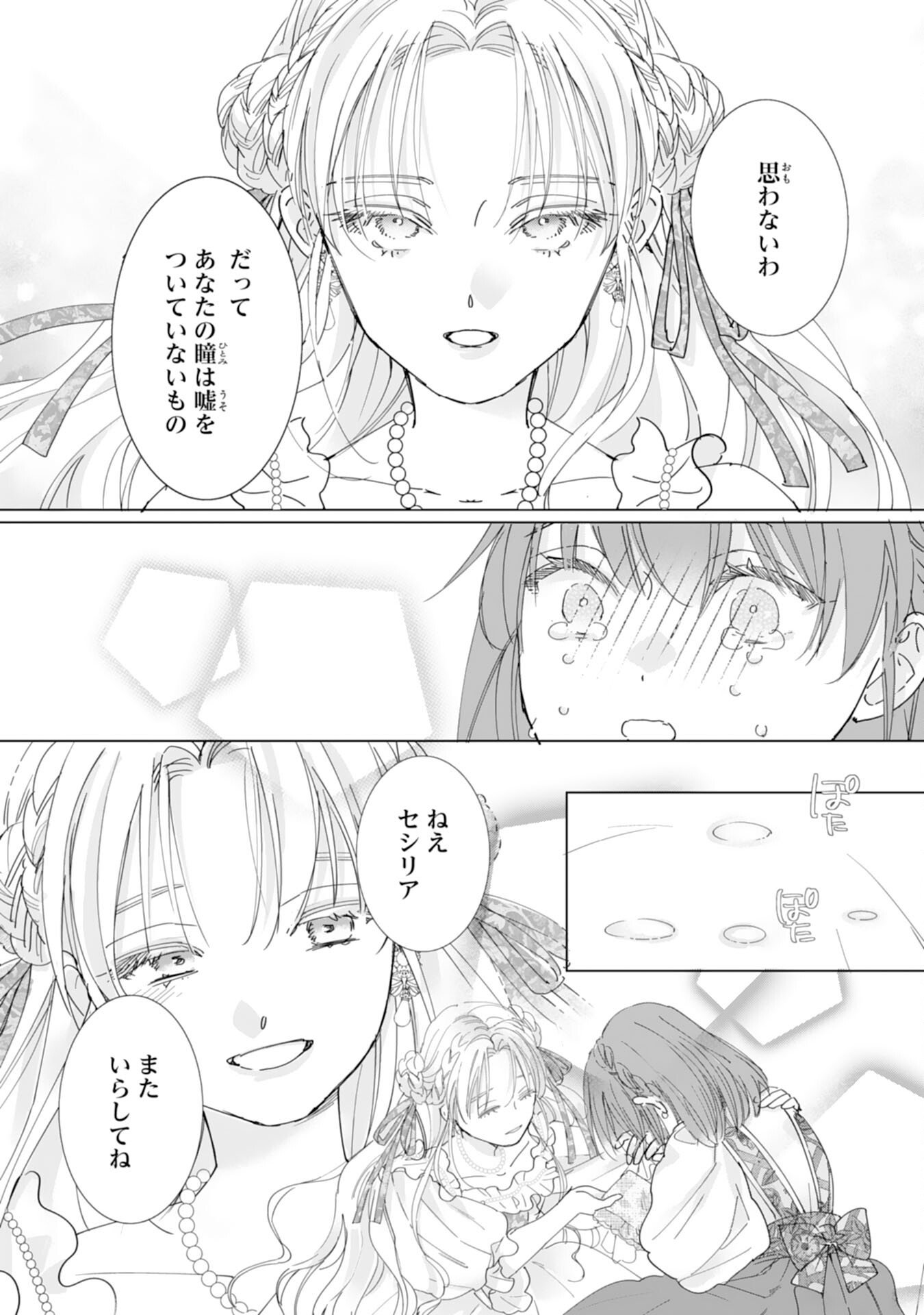 Read BUKIMI ONNA TO YOBARETA REIJOU DESU GA, TSUGAHO TOSHITE NO SHIMEI WO HATASETE ITADAKIMASU! Chapter 1 [High Quality / Full] - Page 25 - nicomanga.net