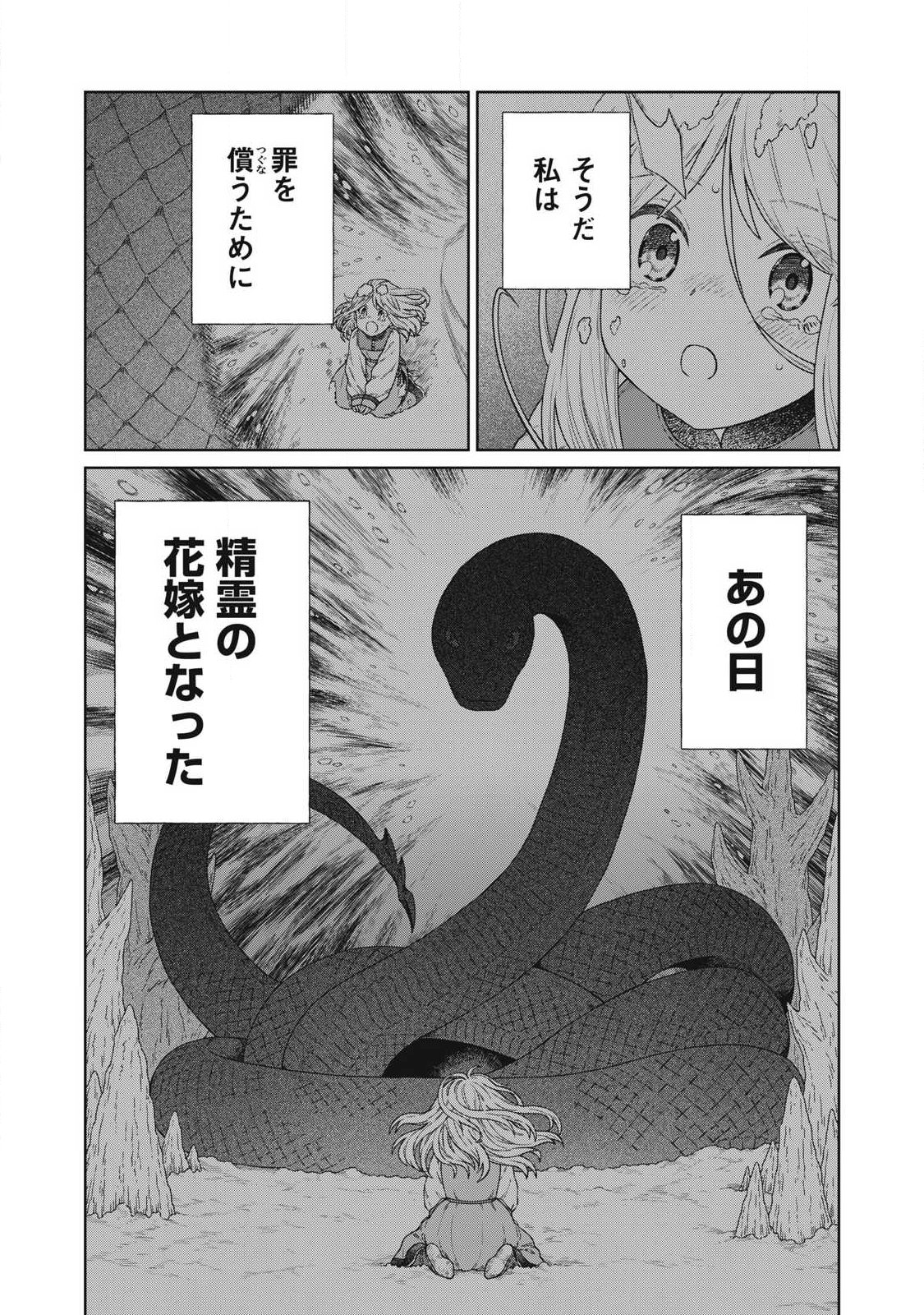 Read KOUSHAKUKA NO RYOURIBAN-SAMA: 300-NEN IKIRU CHIISANA RYOURIJIN Chapter 43.1 [High Quality / Full] - Page 2 - nicomanga.net