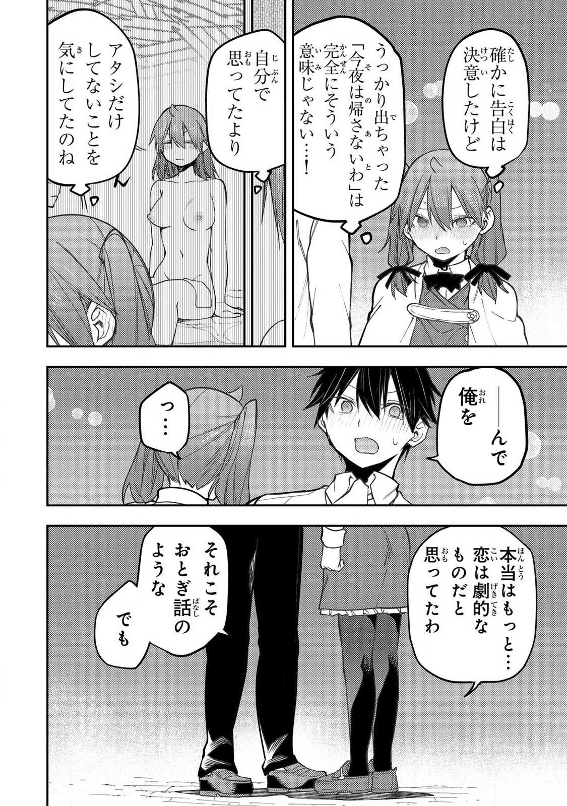 Read SEINARU OTOME TO HIMEGOTO WO Chapter 95 [High Quality / Full] - Page 2 - nicomanga.net