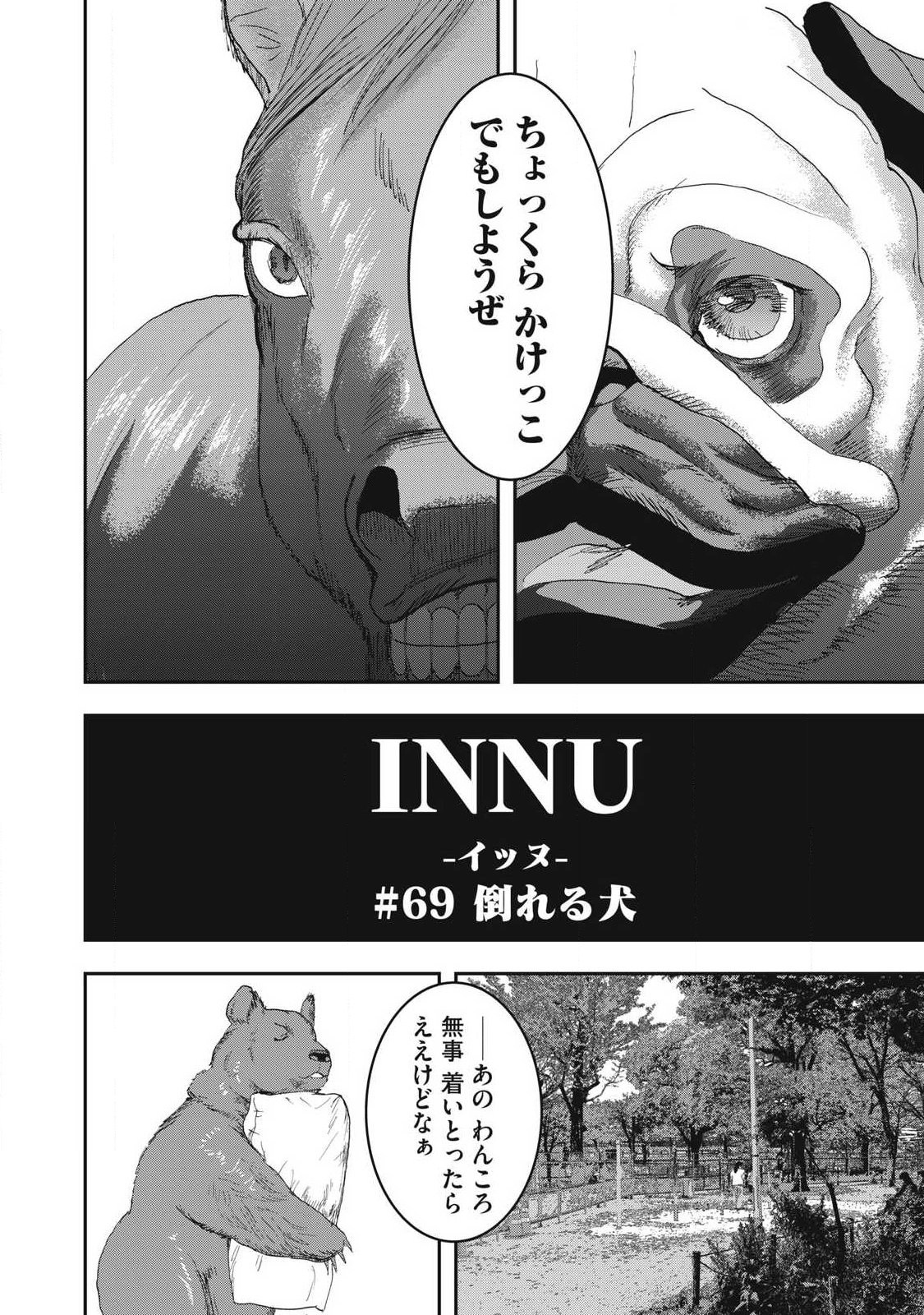 Read INNU Chapter 69 [High Quality / Full] - Page 2 - nicomanga.net