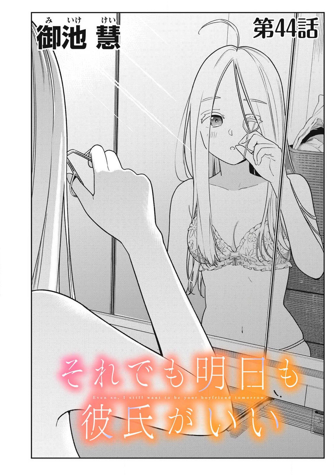 Read SOREDEMO ASHITA MO KARESHI GA II Chapter 44 [High Quality / Full] - Page 2 - nicomanga.net