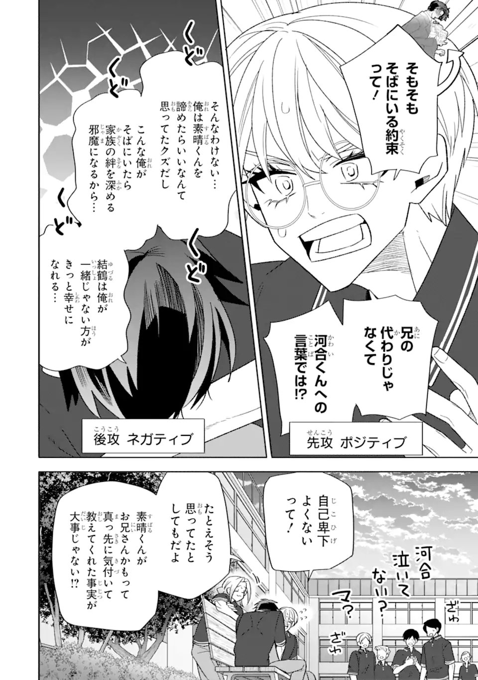 Read OTAKU MO KOI MO RENSA SURU Chapter 36.1 [High Quality / Full] - Page 2 - nicomanga.net