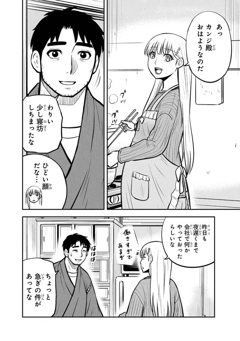 Read ORENCHI NI KITA ONNA KISHI TO: INAKAGURASHI SURU KOTO NI NATTA KEN - RAW Chapter 174 [High Quality / Full] - Page 2 - nicomanga.net