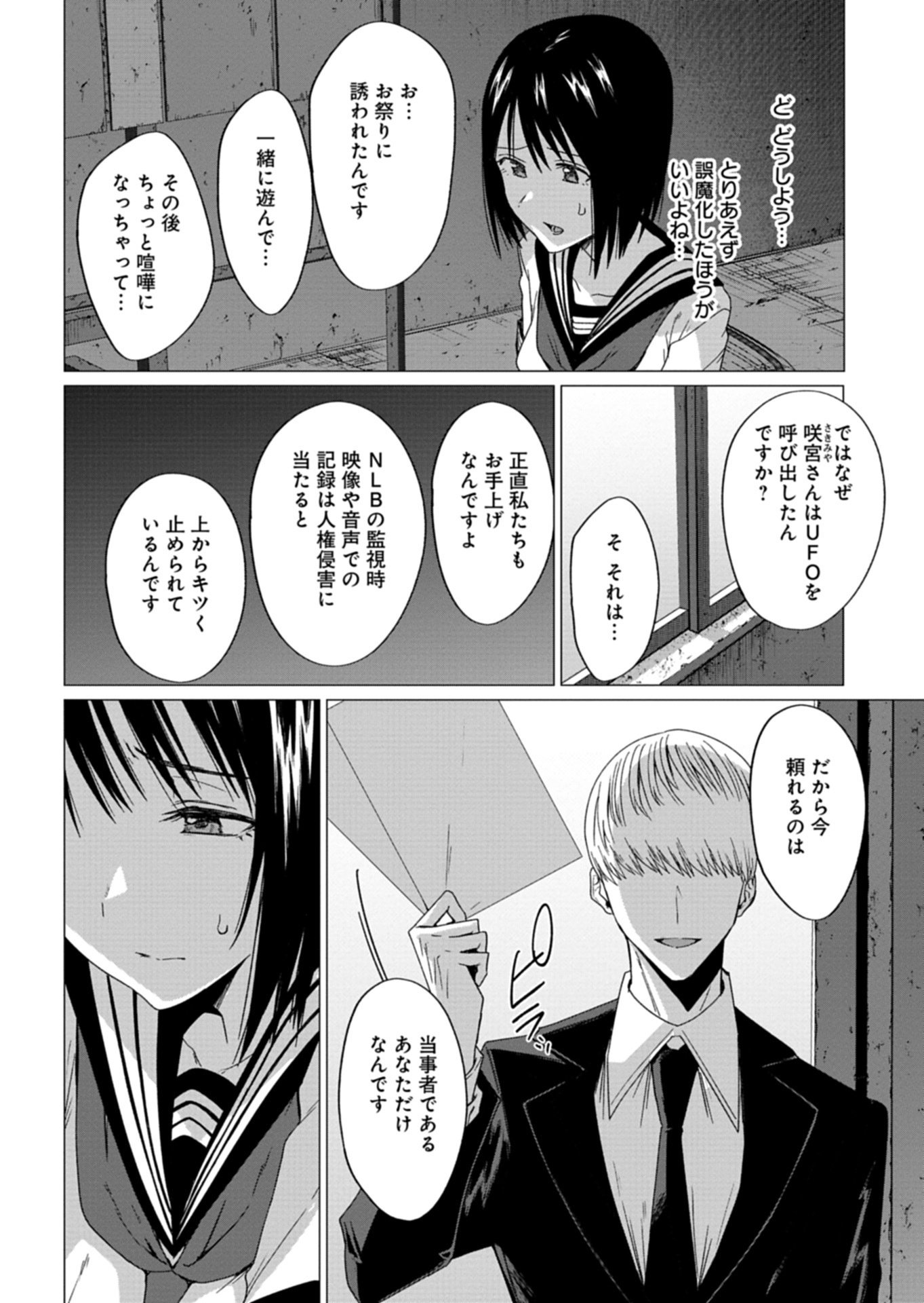 Read HOUKAGO NO LUMINOUS Chapter 9.2 [High Quality / Full] - Page 2 - nicomanga.net