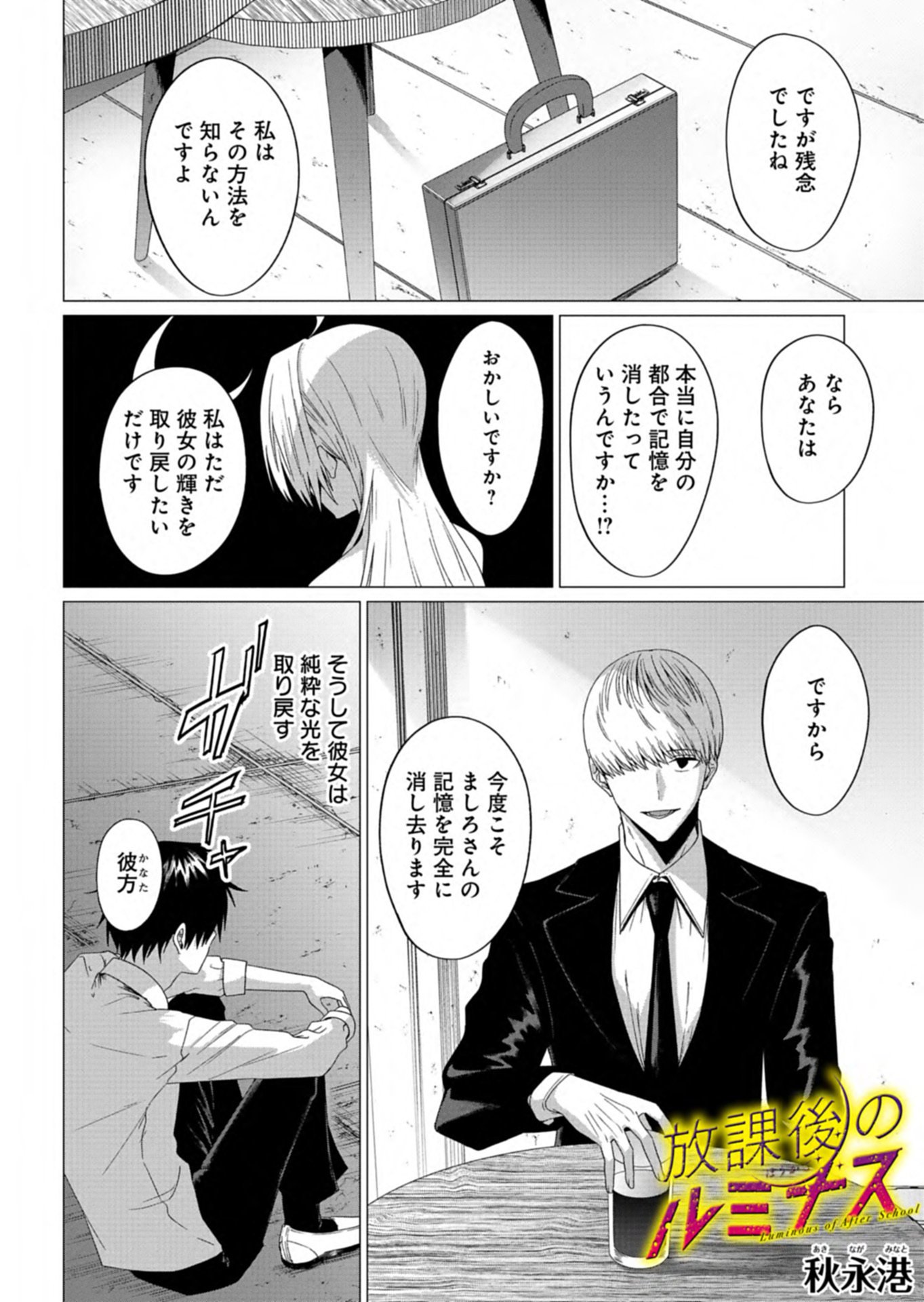 Read HOUKAGO NO LUMINOUS Chapter 10.1 [High Quality / Full] - Page 2 - nicomanga.net