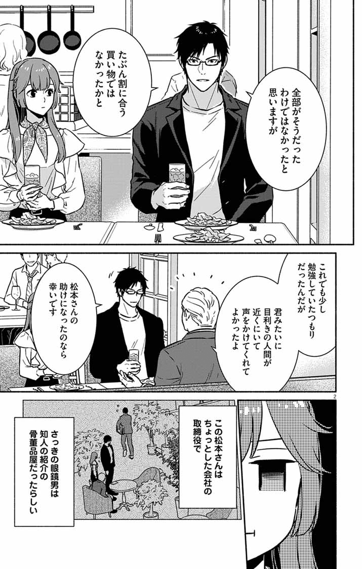 Read NAZOTOKI ISEKI HAKKUTSUBU Chapter 10 [High Quality / Full] - Page 2 - nicomanga.net