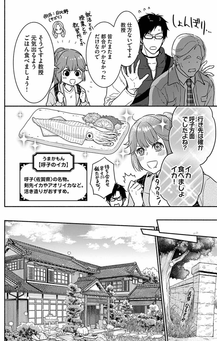Read NAZOTOKI ISEKI HAKKUTSUBU Chapter 11 [High Quality / Full] - Page 2 - nicomanga.net