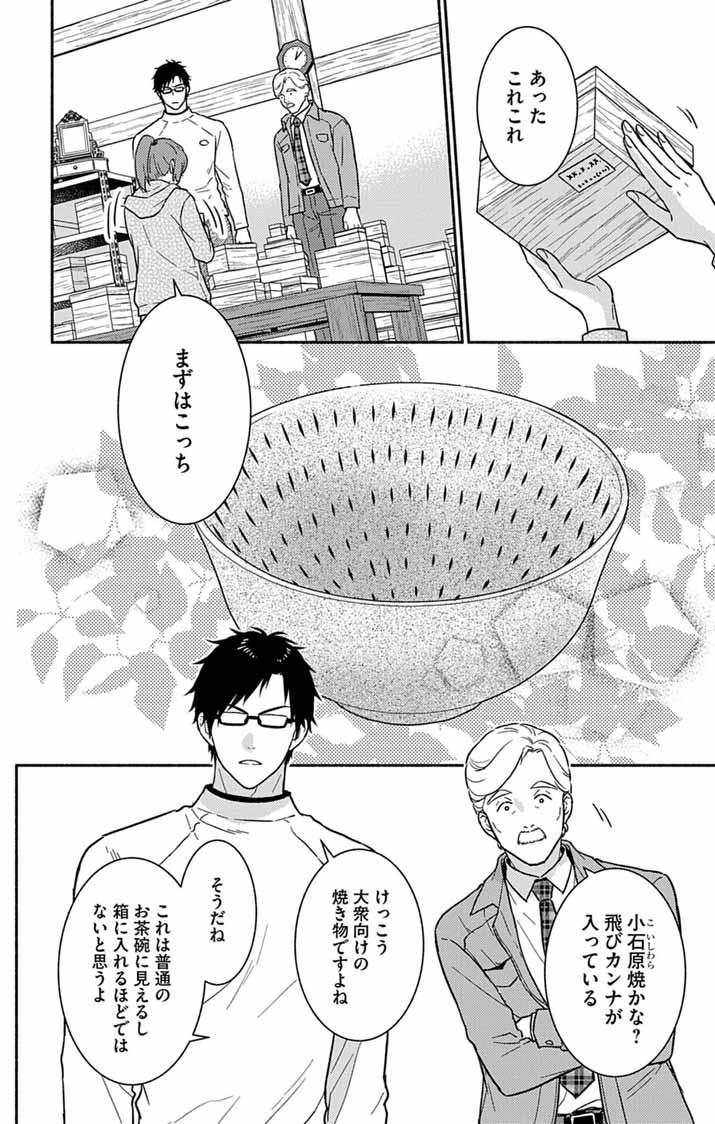 Read NAZOTOKI ISEKI HAKKUTSUBU Chapter 12 [High Quality / Full] - Page 2 - nicomanga.net