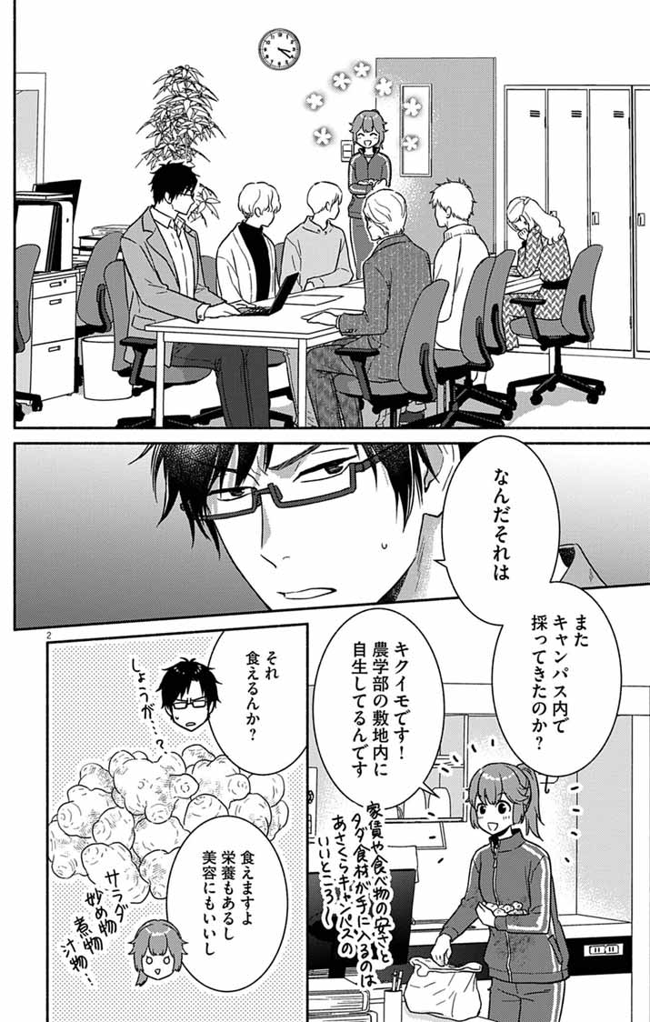 Read NAZOTOKI ISEKI HAKKUTSUBU Chapter 13 [High Quality / Full] - Page 2 - nicomanga.net
