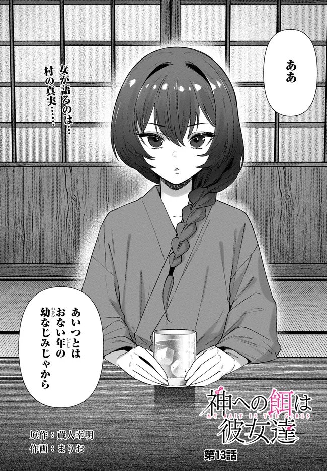 Read KAMI E NO ESA WA KANOJO-TACHI Chapter 13 [High Quality / Full] - Page 2 - nicomanga.net