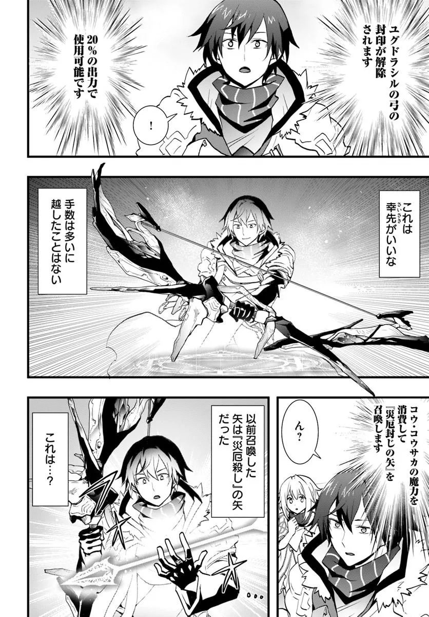 Read ISEKAI DE TE NI IRETA SEISAN SKILL WA SAIKYOU DATTA YOU DESU. (MANGA) - RAW Chapter 58 [High Quality / Full] - Page 2 - nicomanga.net