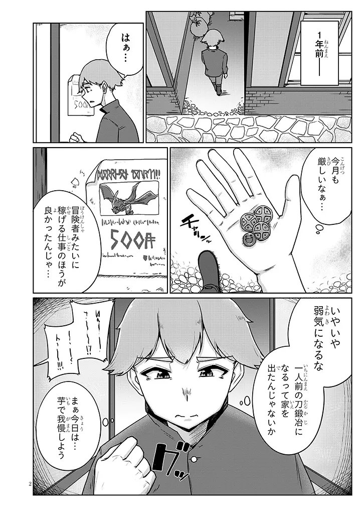 Read SEMEN BLACKSMITH WITH ERORANTA Chapter 13 [High Quality / Full] - Page 2 - nicomanga.net