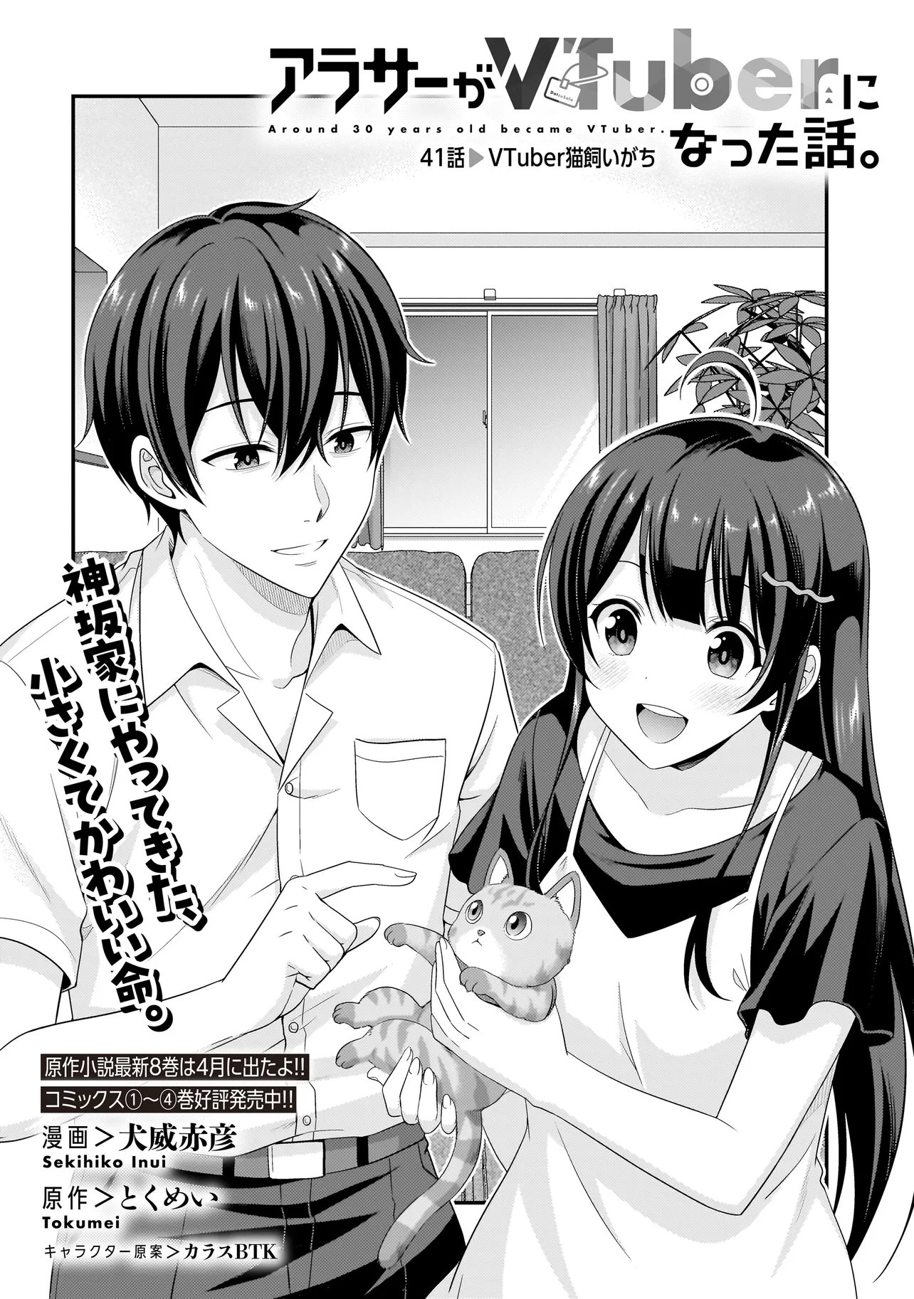 Read ARASAA GA VTUBER NI NATTA HANASHI. Chapter 41 [High Quality / Full] - Page 2 - nicomanga.net