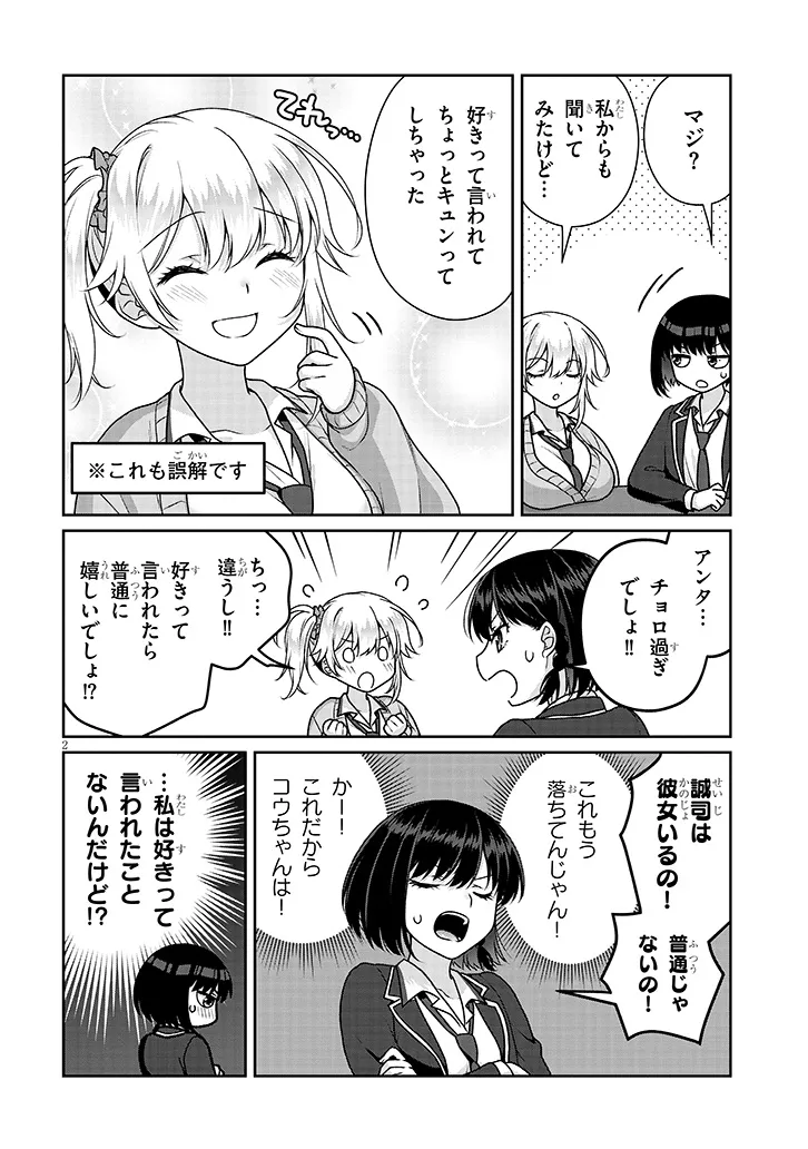 Read IDEAL GIRLFRIEND Chapter 38 [High Quality / Full] - Page 2 - nicomanga.net