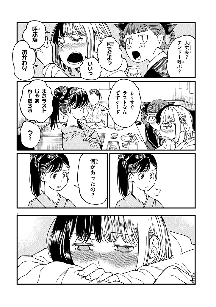 Read OTONARI NO DOWNER-SAN WA MURI SASENAI Chapter 16 [High Quality / Full] - Page 2 - nicomanga.net