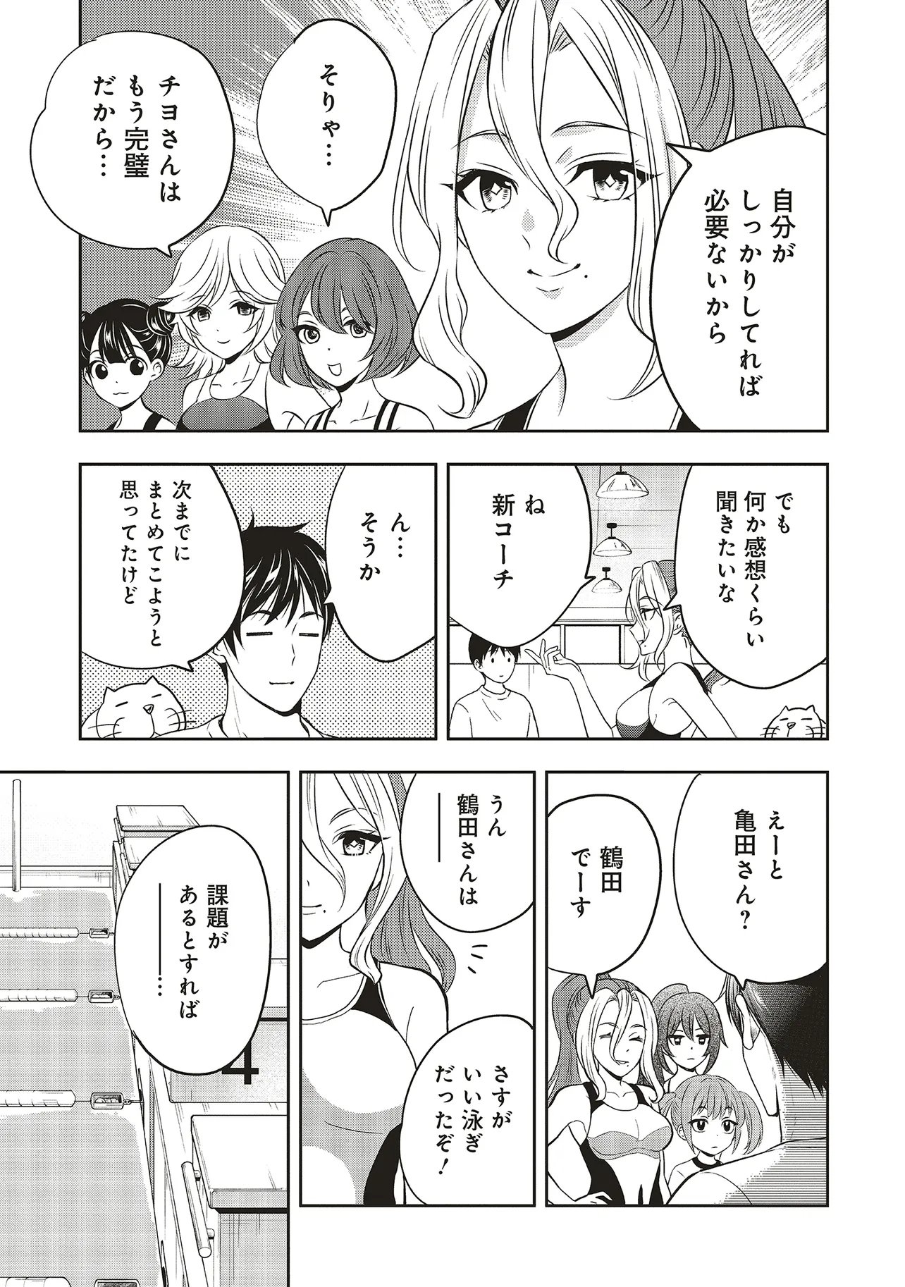 Read AQUA PUELLA -SHIKINOMORI HIGH SCHOOL SUIEIBU- RAW Chapter 5.2 [High Quality / Full] - Page 2 - nicomanga.net