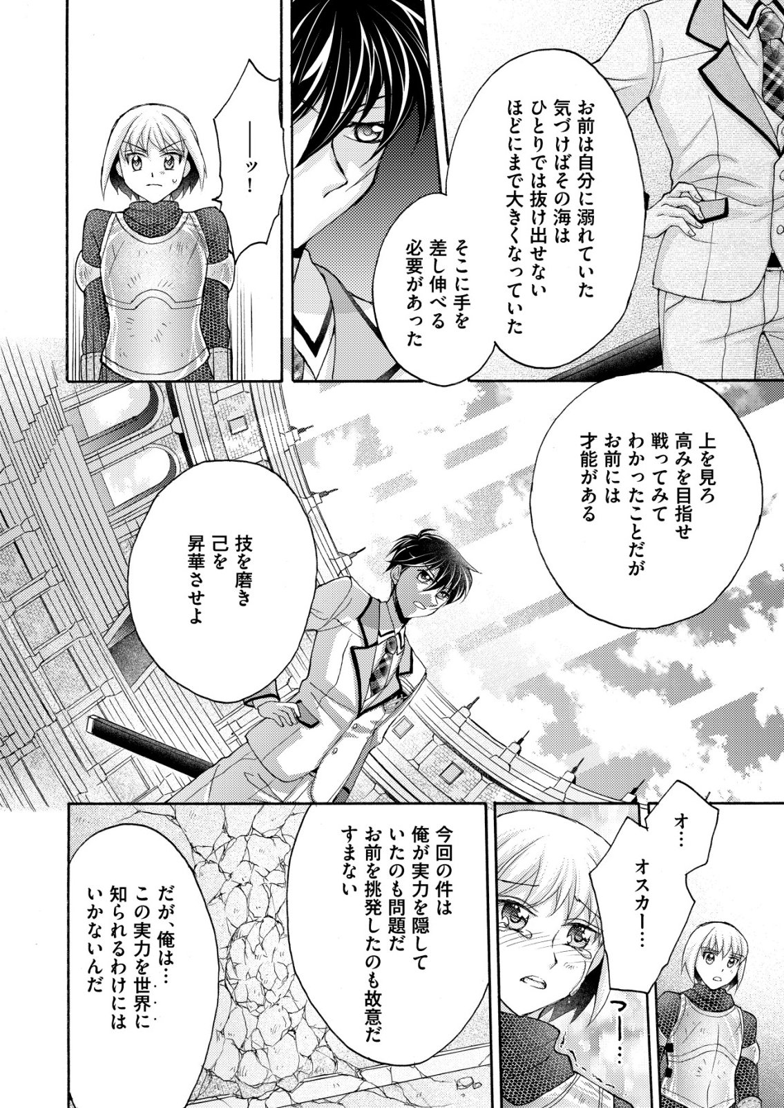 Read YUUSHA GAKUEN NO SAIONJI OSCAR Chapter 4 [High Quality / Full] - Page 2 - nicomanga.net