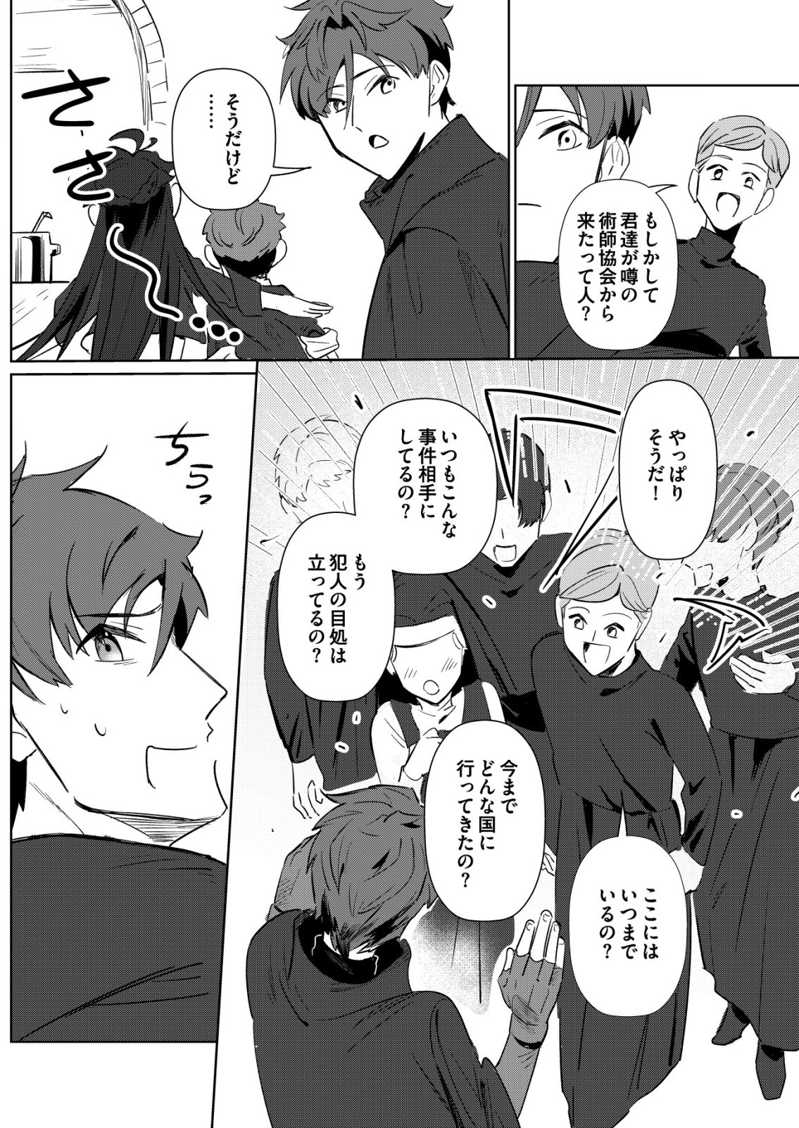 Read WARUI MAHOUTSUKAI WO TSUKAMAERU OSHIGOTO Chapter 6 [High Quality / Full] - Page 2 - nicomanga.net