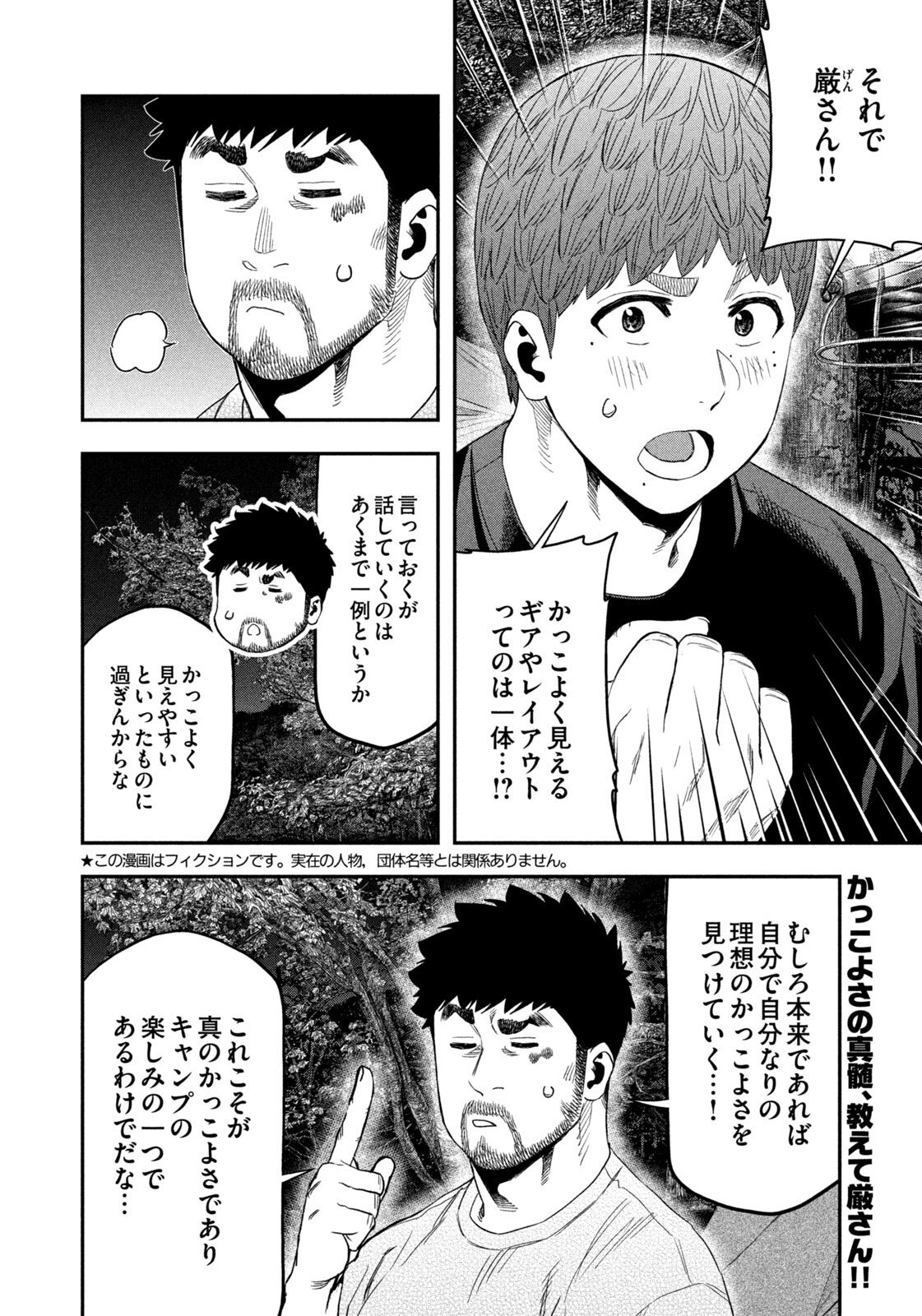 Read Solo Camping for Two Chapter 163 [High Quality / Full] - Page 2 - nicomanga.net