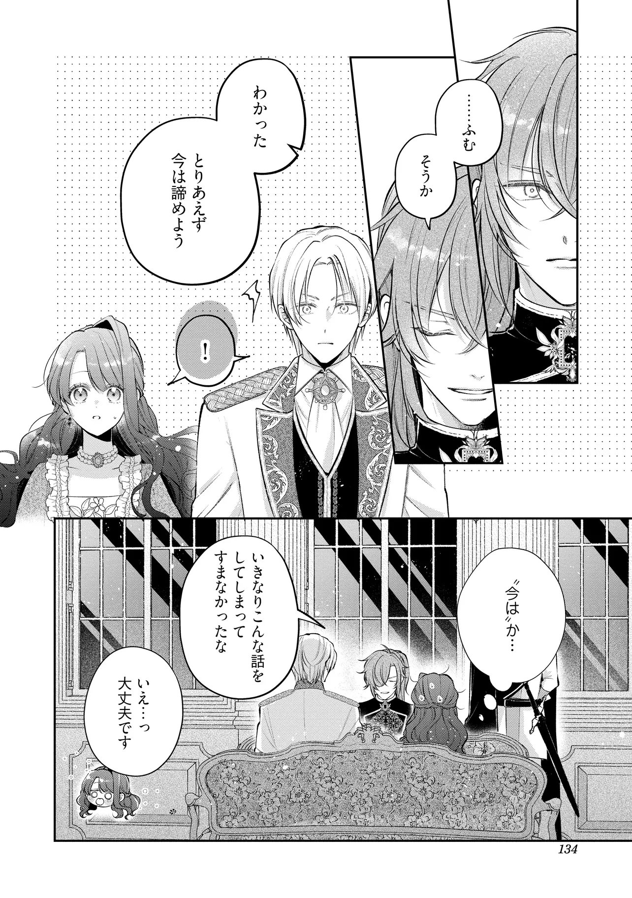Read IKENIE TO SHITE SUTERARETA NO DE, HENKYOU HAKKE NI JIBUN WO URIMASU - ITSUNOMANIKA SEIJO TO YOBARE, DEKIAISARETEIMASHITA Chapter 25.2 [High Quality / Full] - Page 2 - nicomanga.net