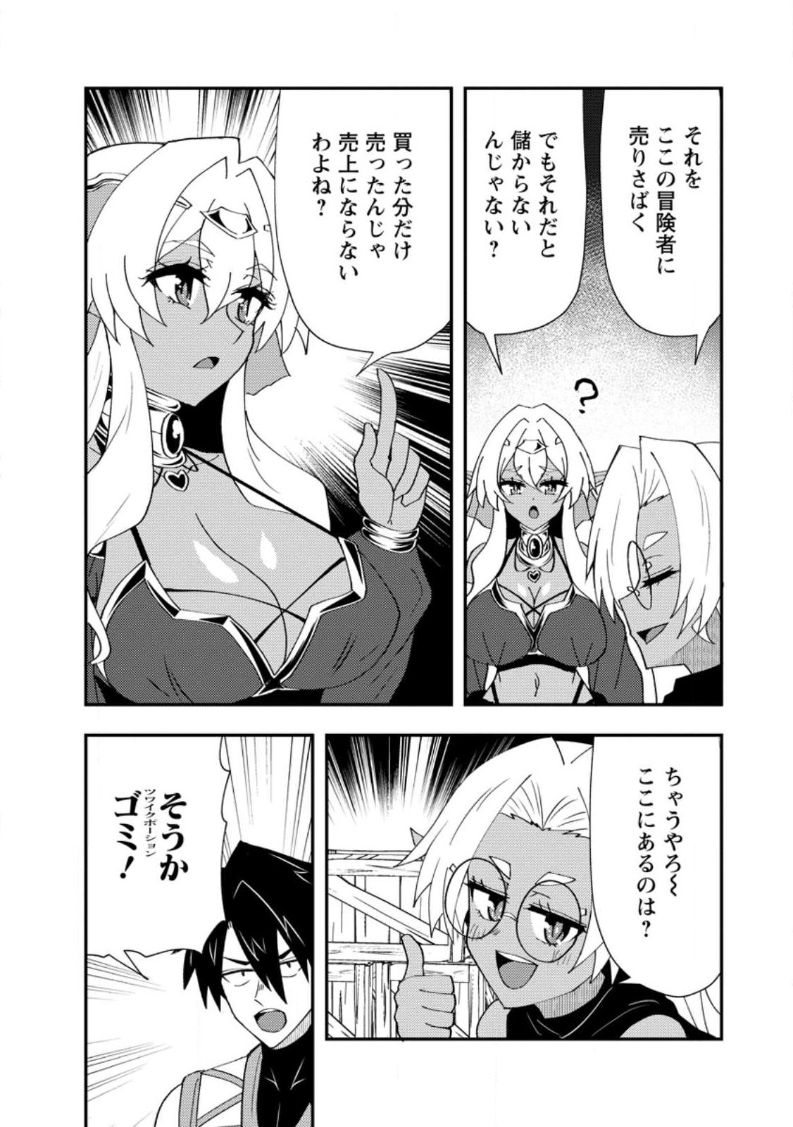 Read POTION KOUJOU NI SASEN SARETA ORE RENKINJUTSU SHI, BISHOUJO NI RACHI SARE IKOKU DE ITSUNOMANIKA EIYUU NI NARU Chapter 26.3 [High Quality / Full] - Page 2 - nicomanga.net
