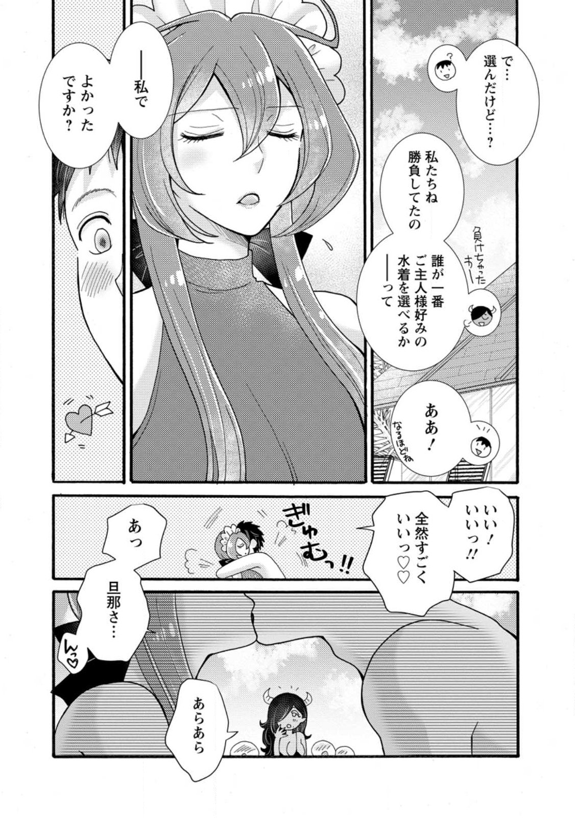 Read ATAERARETA SKILL WO TSUKATTE KASEI DE ISEKAI BIJOTACHI TO ICHAICHA SHITAI Chapter 35.3 [High Quality / Full] - Page 2 - nicomanga.net