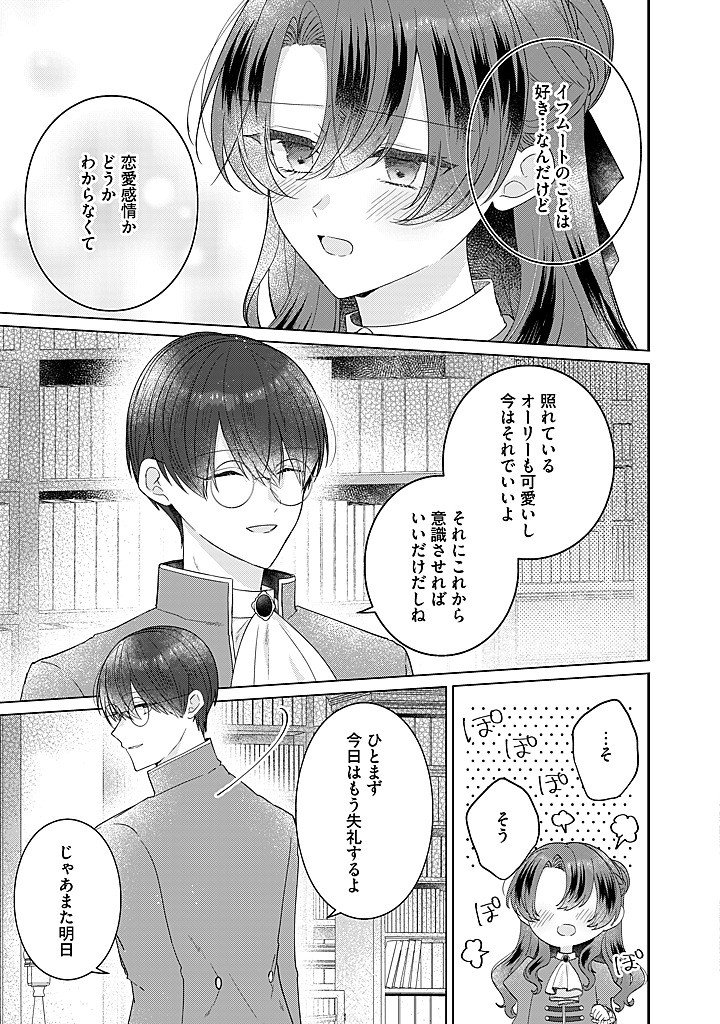 Read KIRAWAREMONO NO KOUSHAKU REIJOU. Chapter 22.3 [High Quality / Full] - Page 2 - nicomanga.net