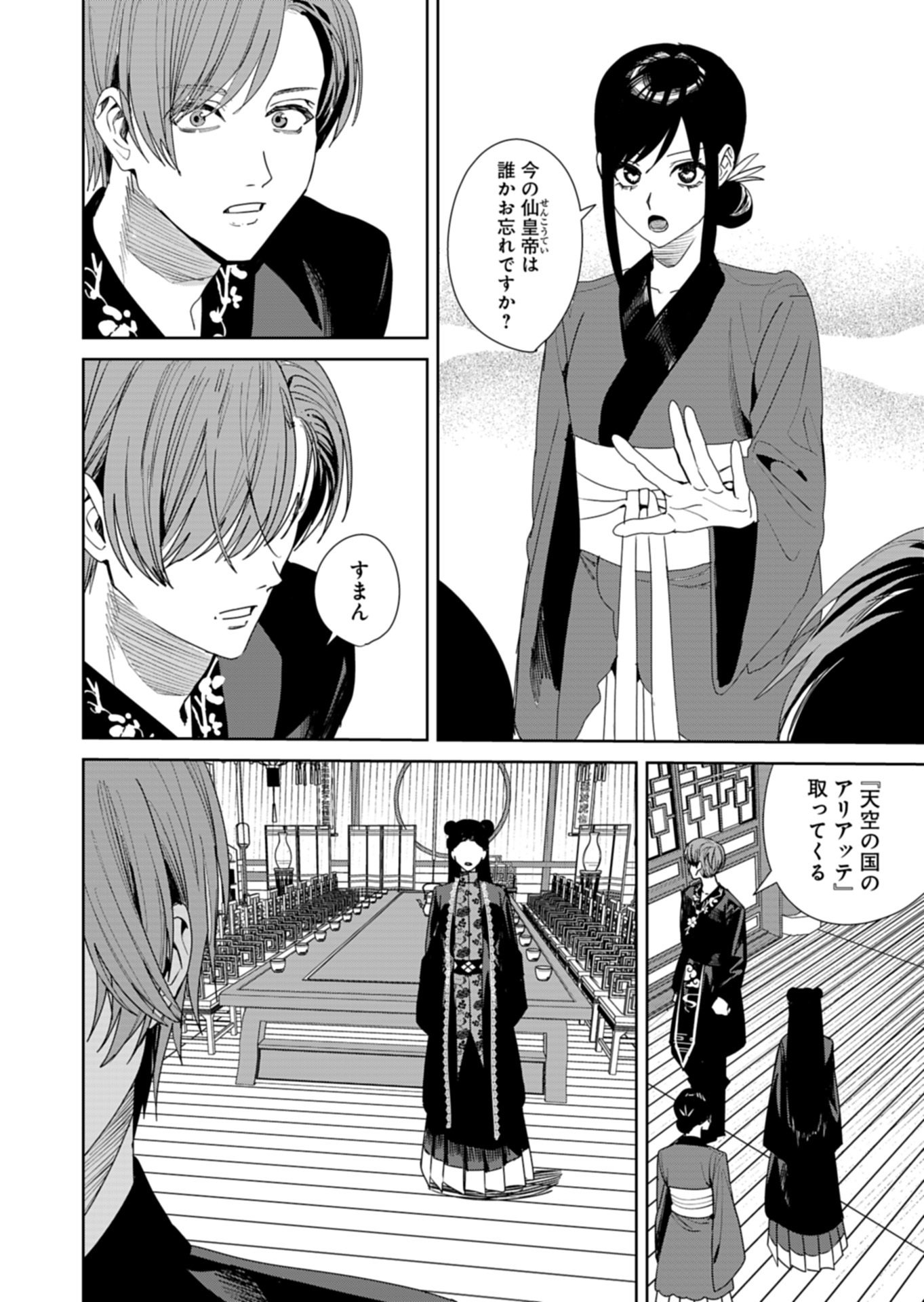 Read HACHI IRODORI KOKU NO KOUKYUU MONOGATARI: TAIKUTSU SEN KOUTEI TO HONSUKI HIME Chapter 13.2 [High Quality / Full] - Page 2 - nicomanga.net