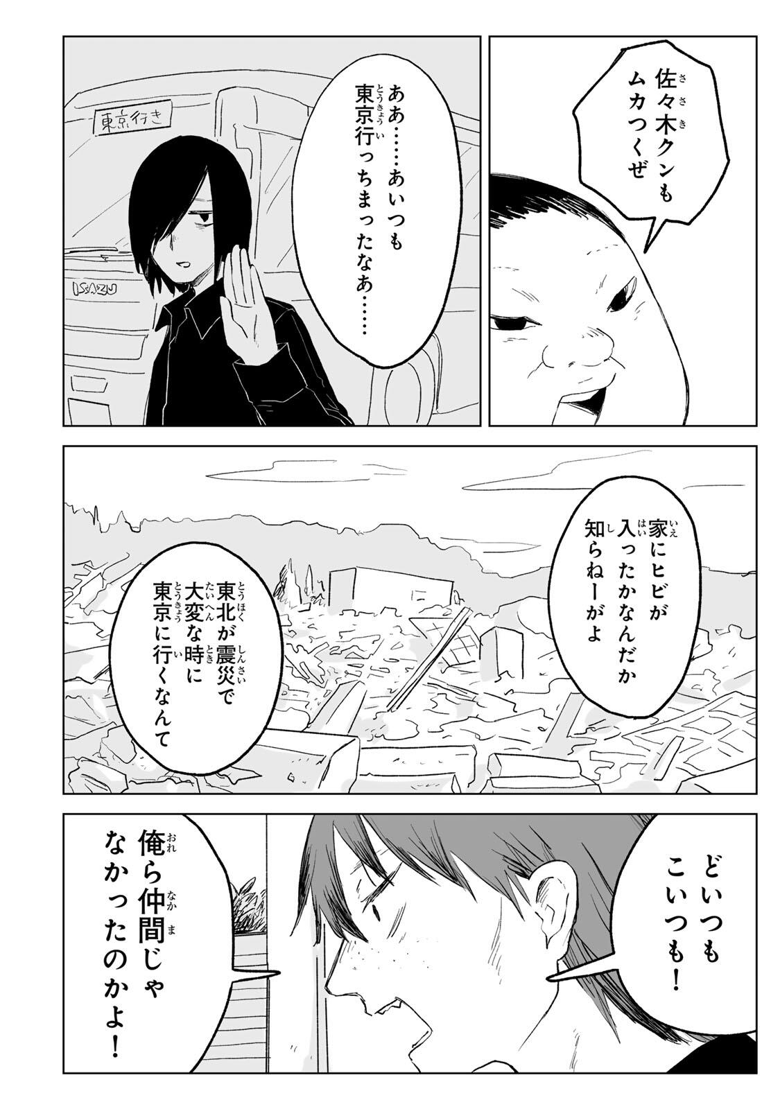 MII-CHAN TO YAMADA-SAN Chapter 33.1 page 2 - nihonkuni.com