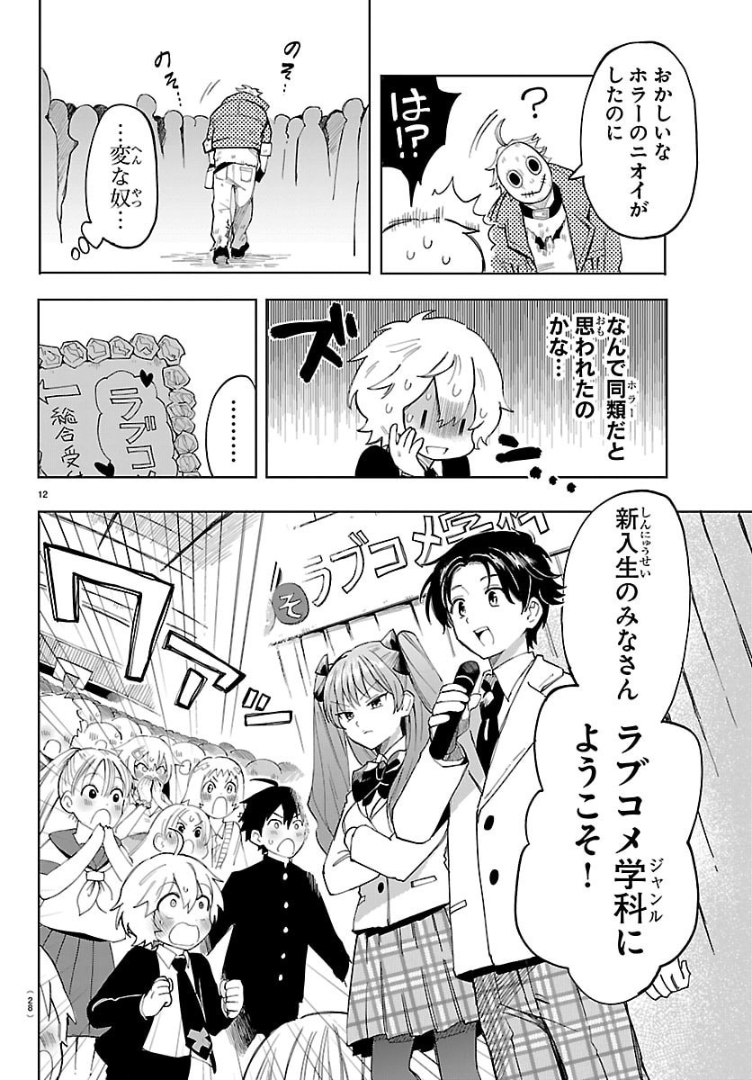 Read YOOKOSO HORROR GAKKA HE Chapter 1 [High Quality / Full] - Page 15 - nicomanga.net