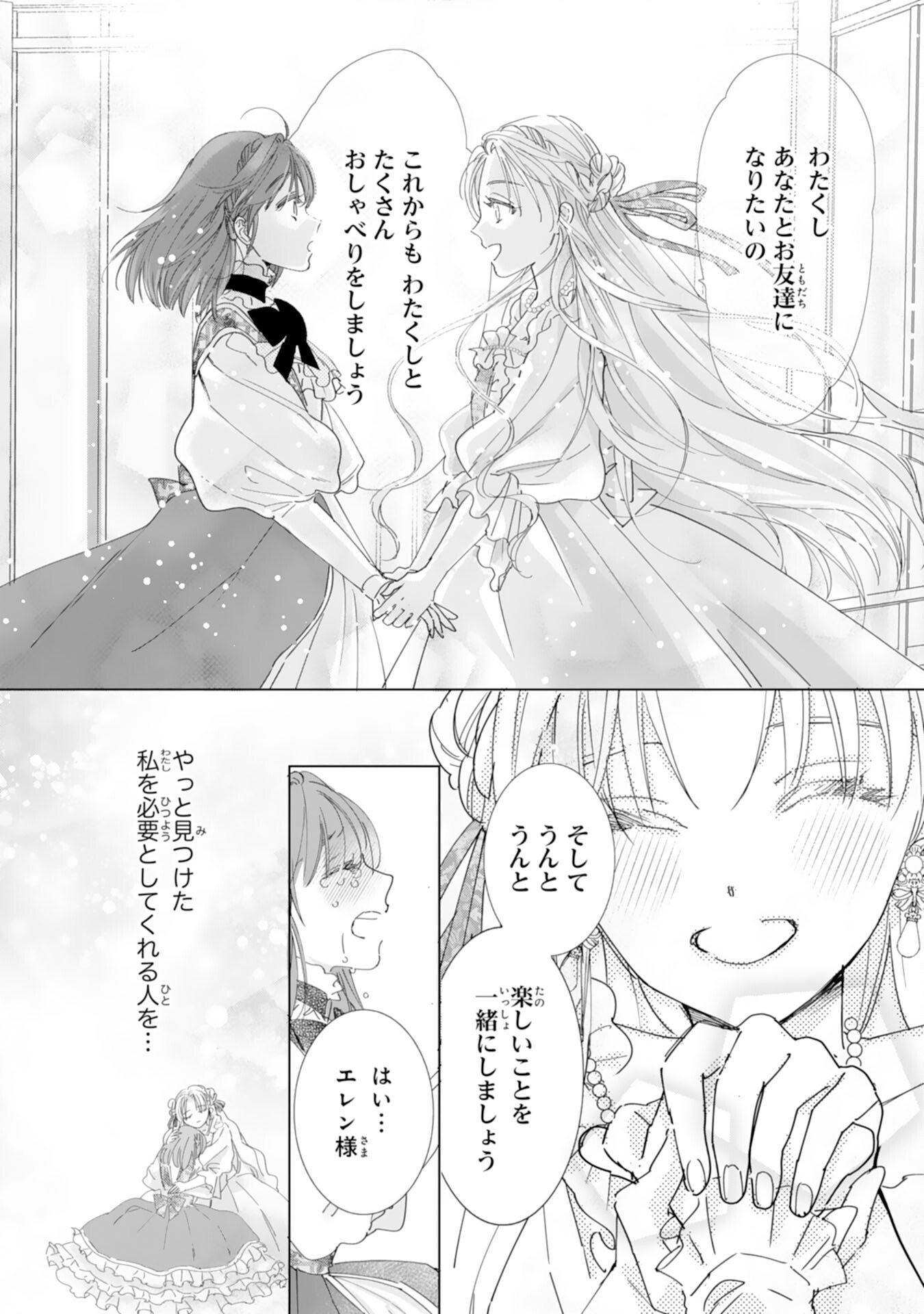 Read BUKIMI ONNA TO YOBARETA REIJOU DESU GA, TSUGAHO TOSHITE NO SHIMEI WO HATASETE ITADAKIMASU! Chapter 1 [High Quality / Full] - Page 26 - nicomanga.net