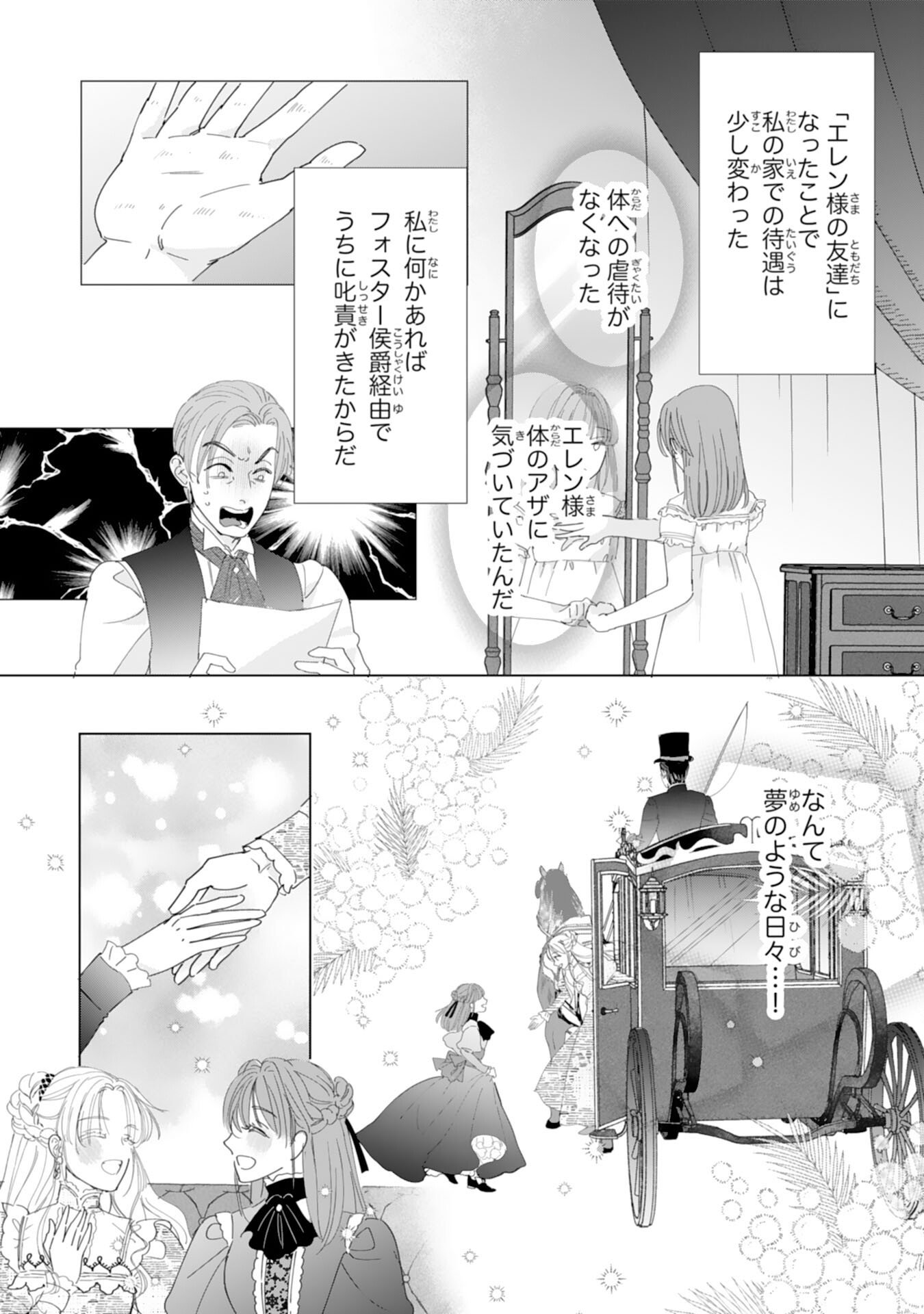 Read BUKIMI ONNA TO YOBARETA REIJOU DESU GA, TSUGAHO TOSHITE NO SHIMEI WO HATASETE ITADAKIMASU! Chapter 1 [High Quality / Full] - Page 27 - nicomanga.net