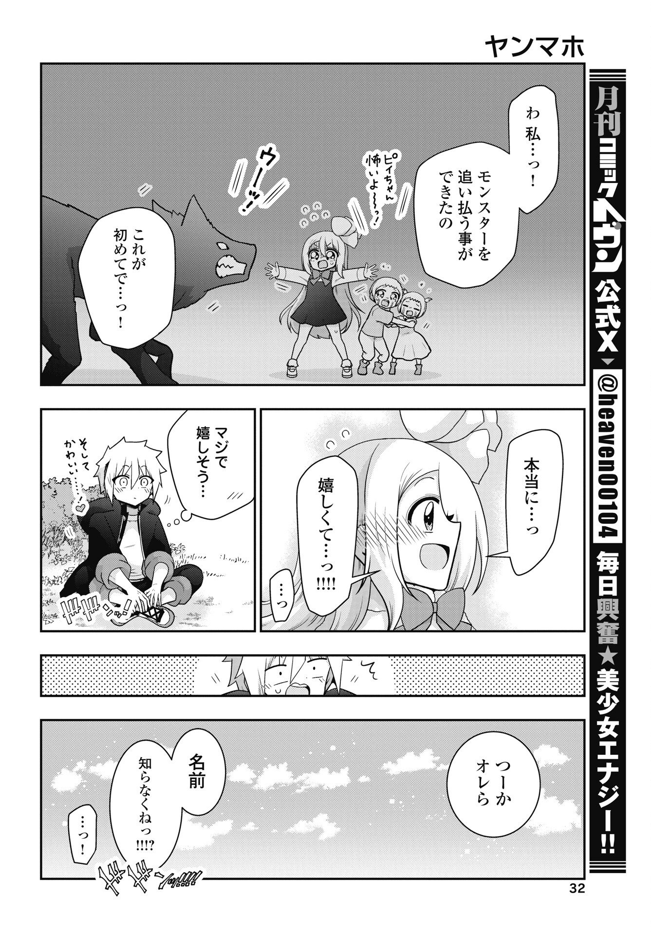 Read YANKEE NO RIARUKUN GA ISEKAI DE MAHOTSUKAI HAJIMEMASITA! Chapter 1 [High Quality / Full] - Page 30 - nicomanga.net