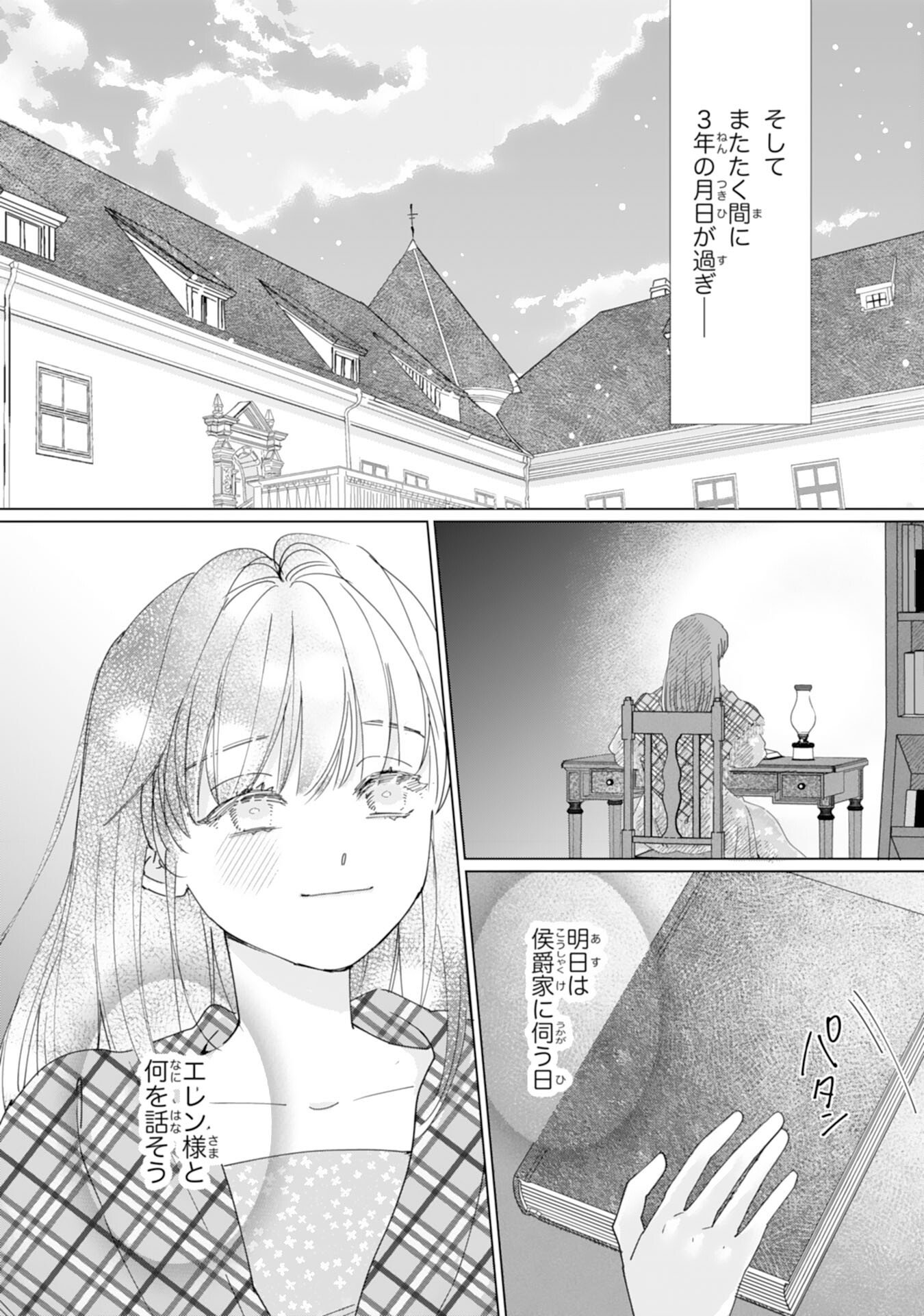 Read BUKIMI ONNA TO YOBARETA REIJOU DESU GA, TSUGAHO TOSHITE NO SHIMEI WO HATASETE ITADAKIMASU! Chapter 1 [High Quality / Full] - Page 28 - nicomanga.net