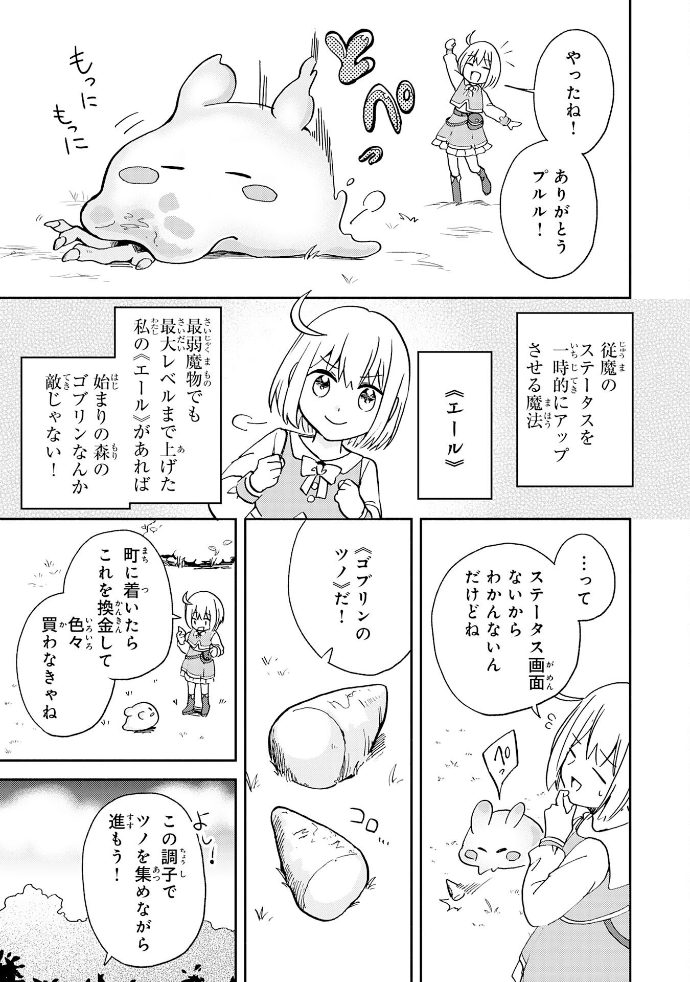 HITORIBOCCHI NO TENSEI TAMER WA, MAMONO SAGASHI NO TABI WO HAJIMEMASU Chapter 1 page 31 - nihonkuni.com