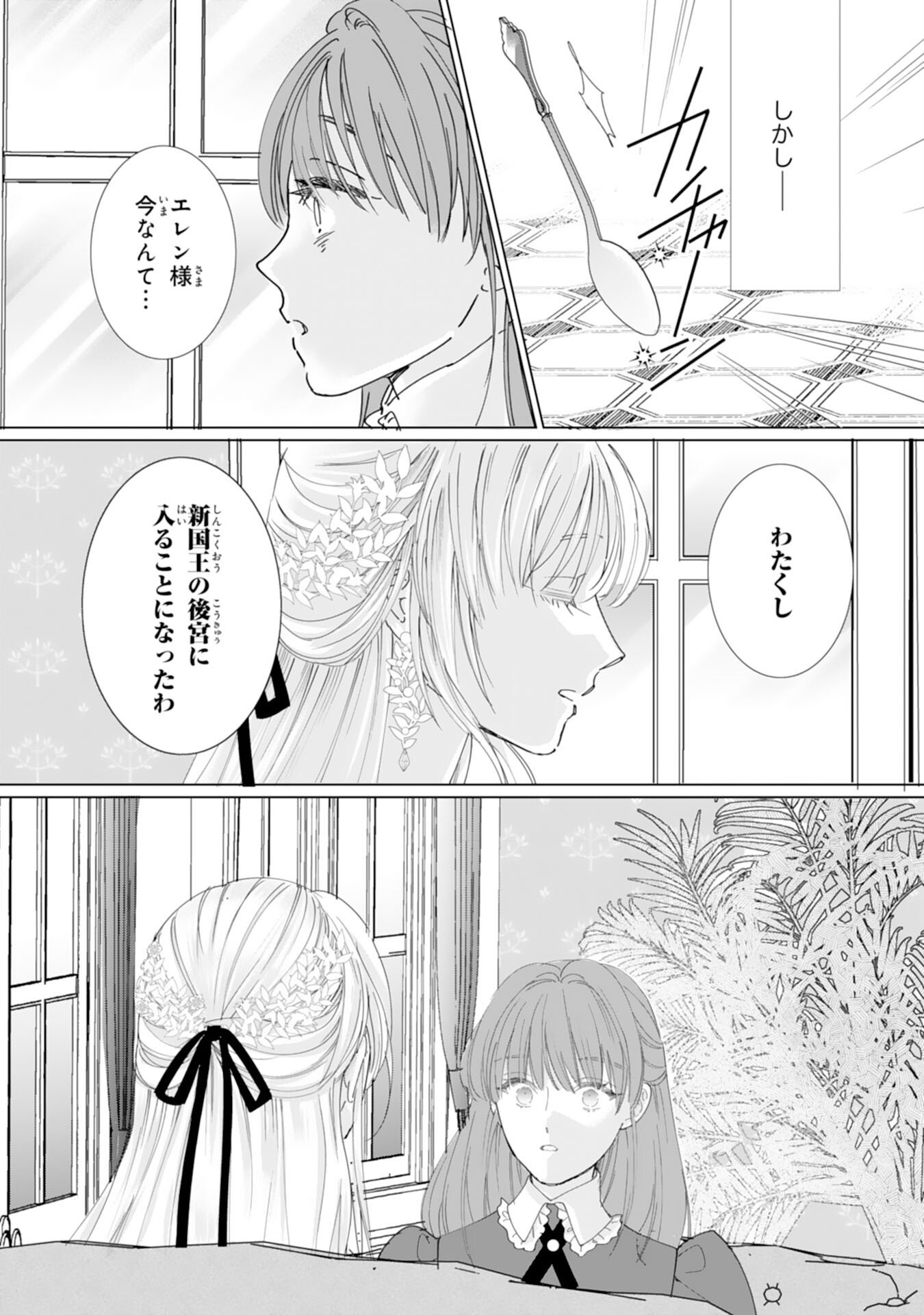 Read BUKIMI ONNA TO YOBARETA REIJOU DESU GA, TSUGAHO TOSHITE NO SHIMEI WO HATASETE ITADAKIMASU! Chapter 1 [High Quality / Full] - Page 29 - nicomanga.net