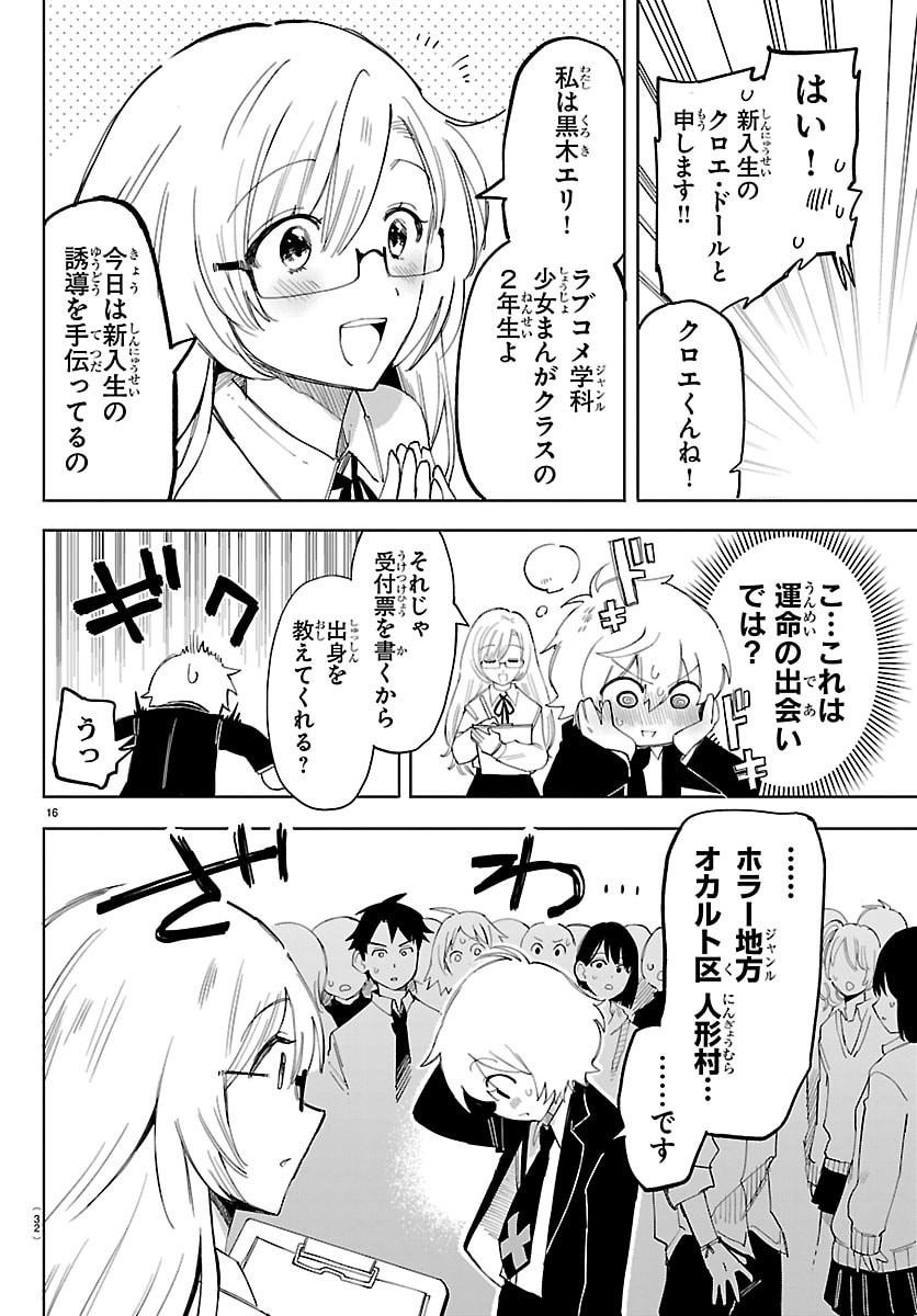 Read YOOKOSO HORROR GAKKA HE Chapter 1 [High Quality / Full] - Page 19 - nicomanga.net