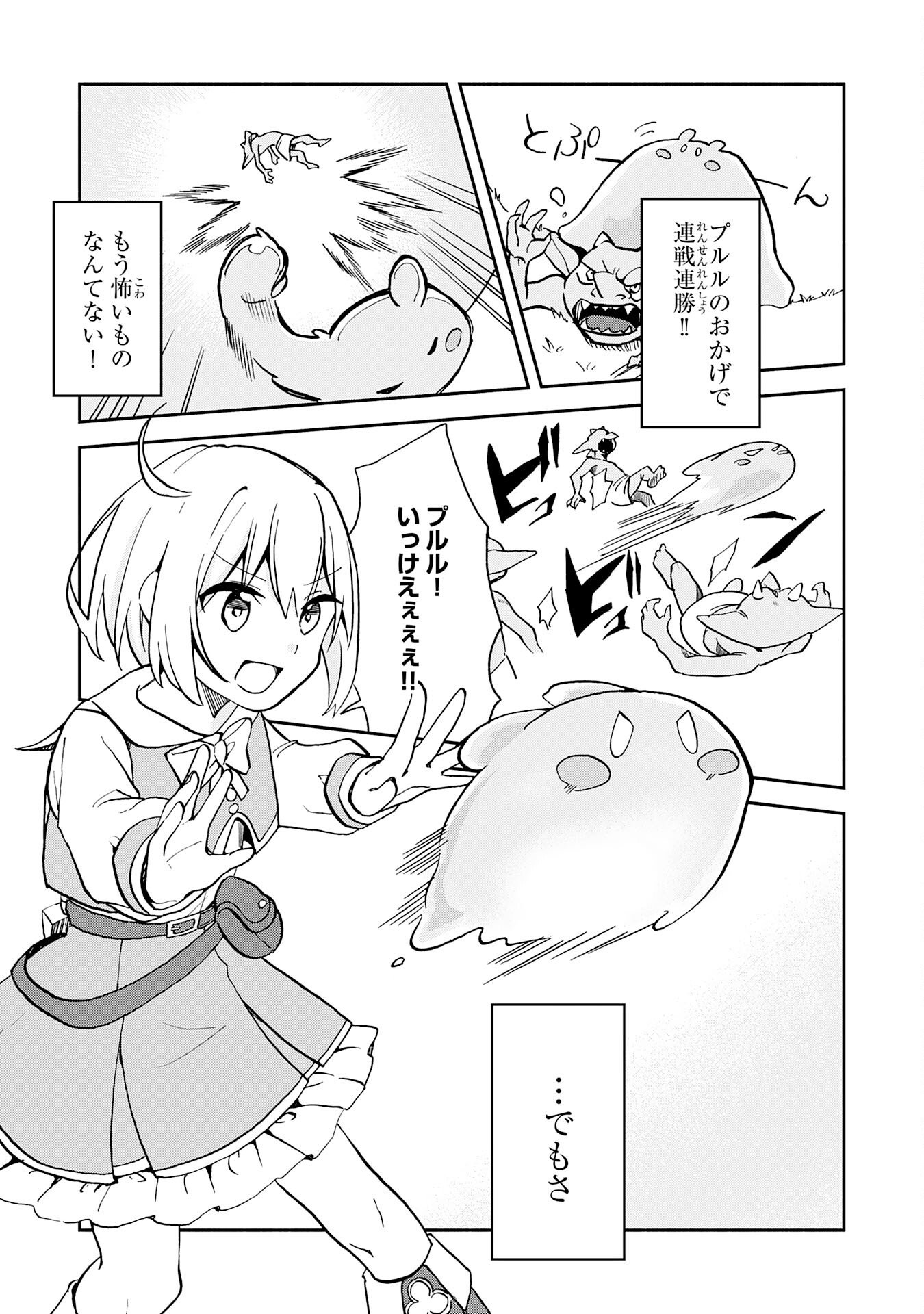 HITORIBOCCHI NO TENSEI TAMER WA, MAMONO SAGASHI NO TABI WO HAJIMEMASU Chapter 1 page 32 - nihonkuni.com