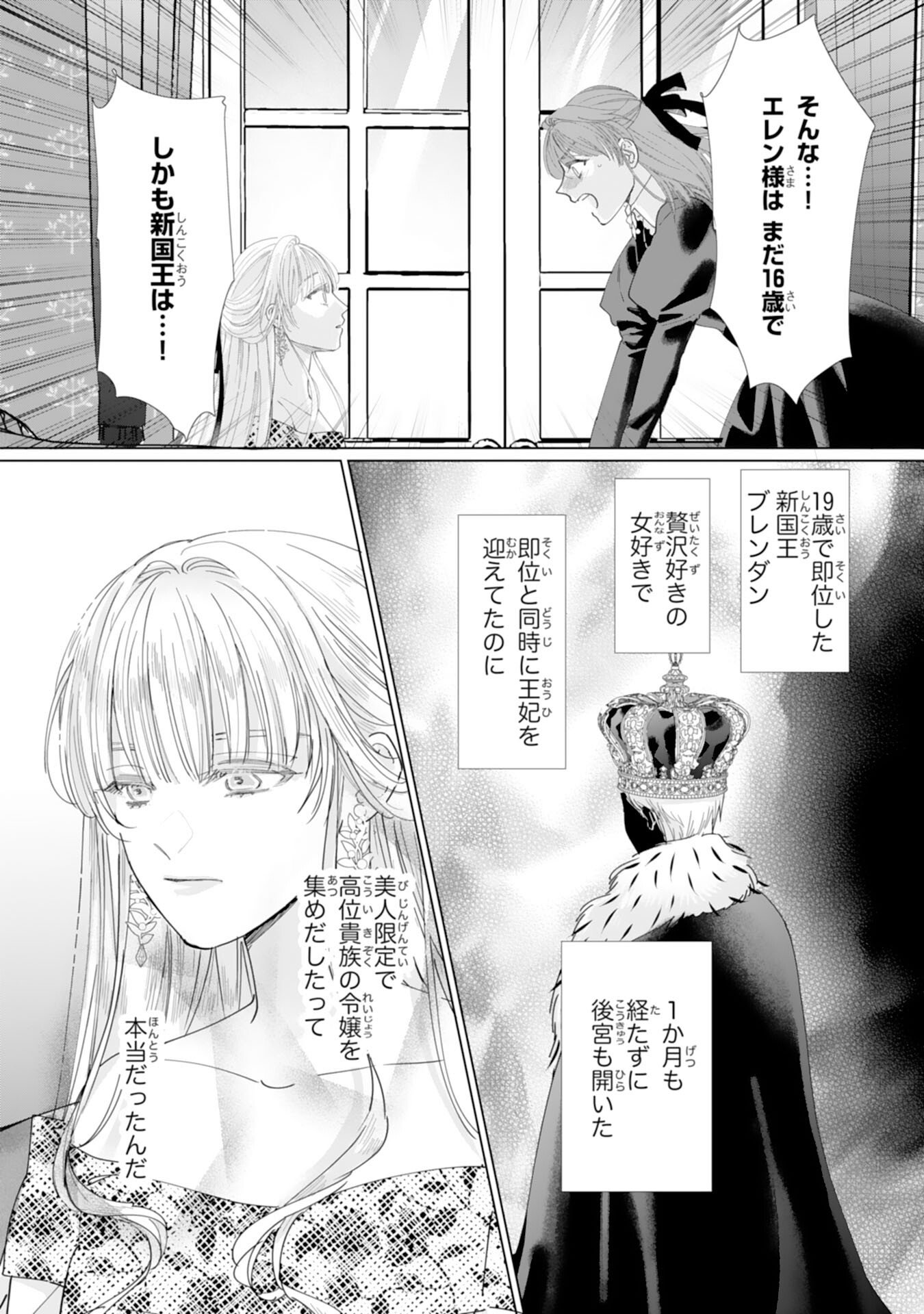 Read BUKIMI ONNA TO YOBARETA REIJOU DESU GA, TSUGAHO TOSHITE NO SHIMEI WO HATASETE ITADAKIMASU! Chapter 1 [High Quality / Full] - Page 30 - nicomanga.net