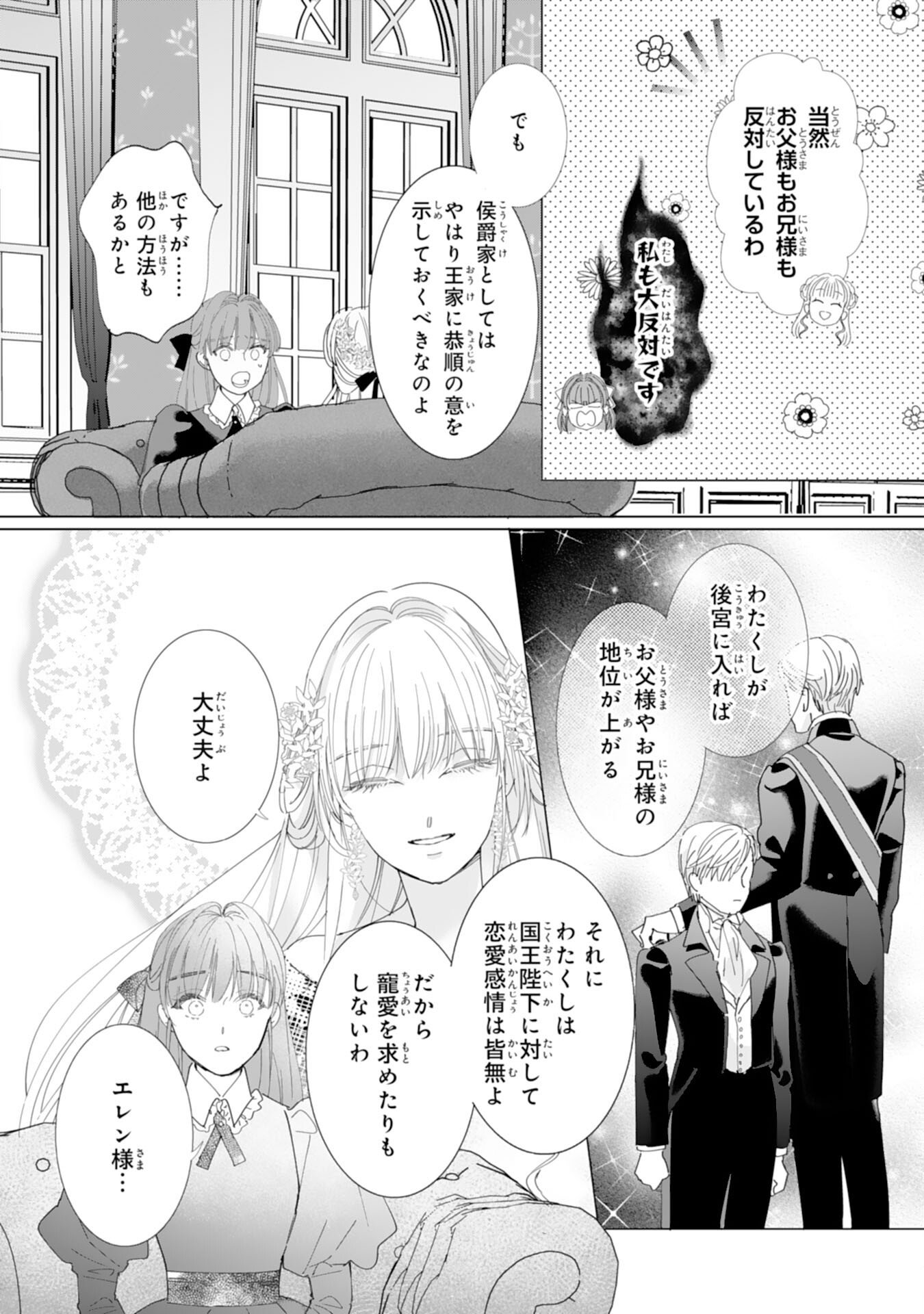 Read BUKIMI ONNA TO YOBARETA REIJOU DESU GA, TSUGAHO TOSHITE NO SHIMEI WO HATASETE ITADAKIMASU! Chapter 1 [High Quality / Full] - Page 31 - nicomanga.net