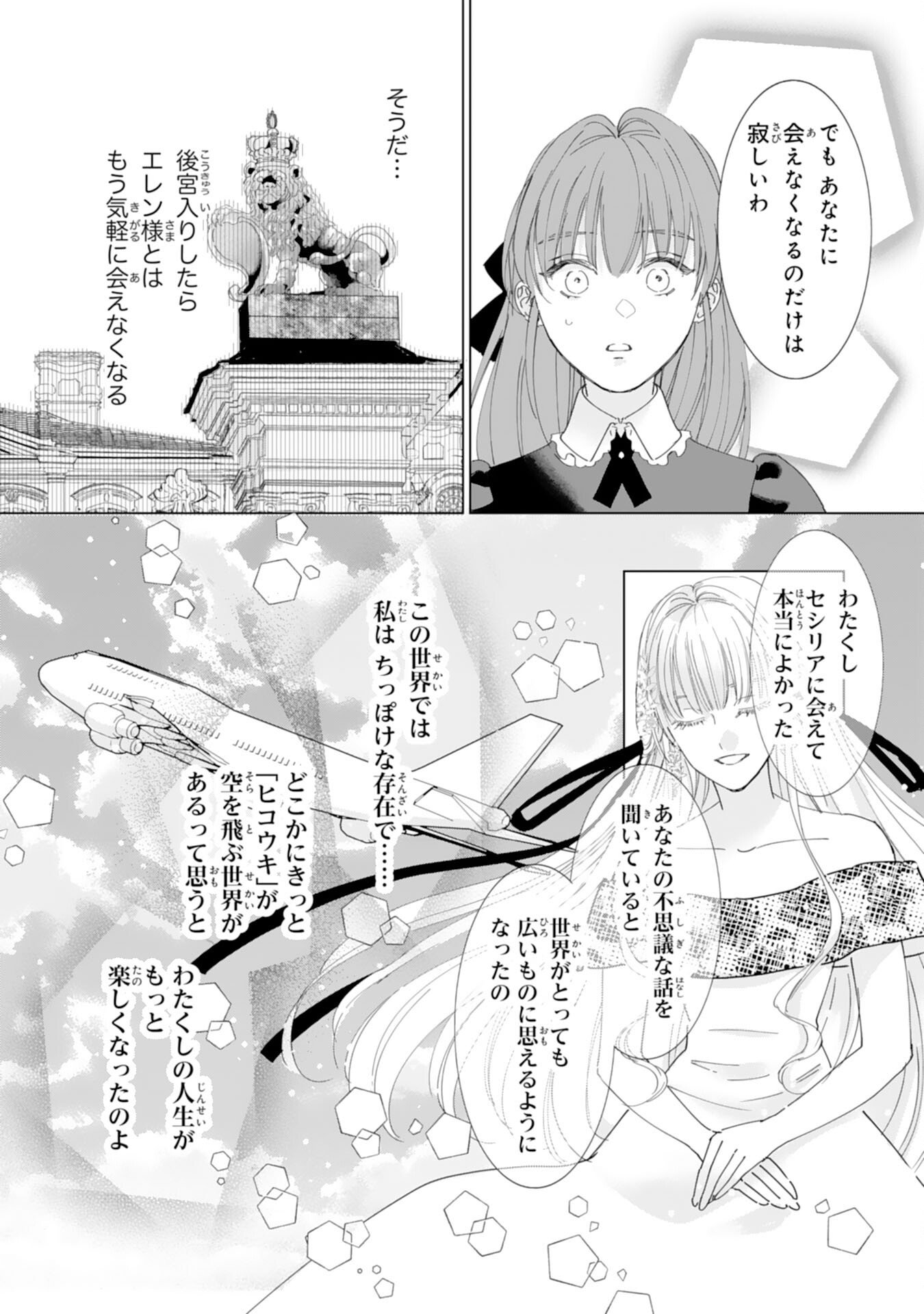 Read BUKIMI ONNA TO YOBARETA REIJOU DESU GA, TSUGAHO TOSHITE NO SHIMEI WO HATASETE ITADAKIMASU! Chapter 1 [High Quality / Full] - Page 32 - nicomanga.net