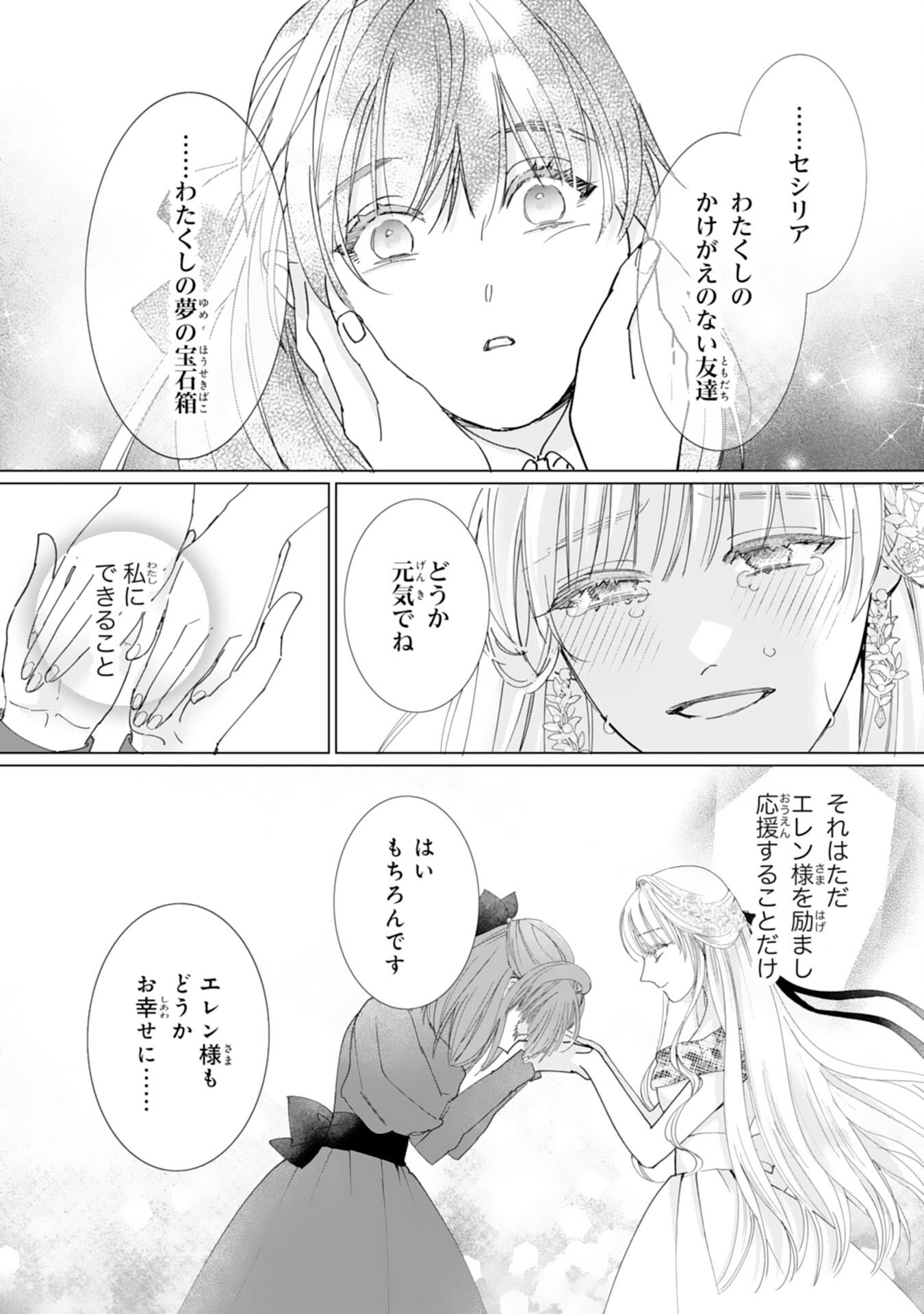 Read BUKIMI ONNA TO YOBARETA REIJOU DESU GA, TSUGAHO TOSHITE NO SHIMEI WO HATASETE ITADAKIMASU! Chapter 1 [High Quality / Full] - Page 33 - nicomanga.net